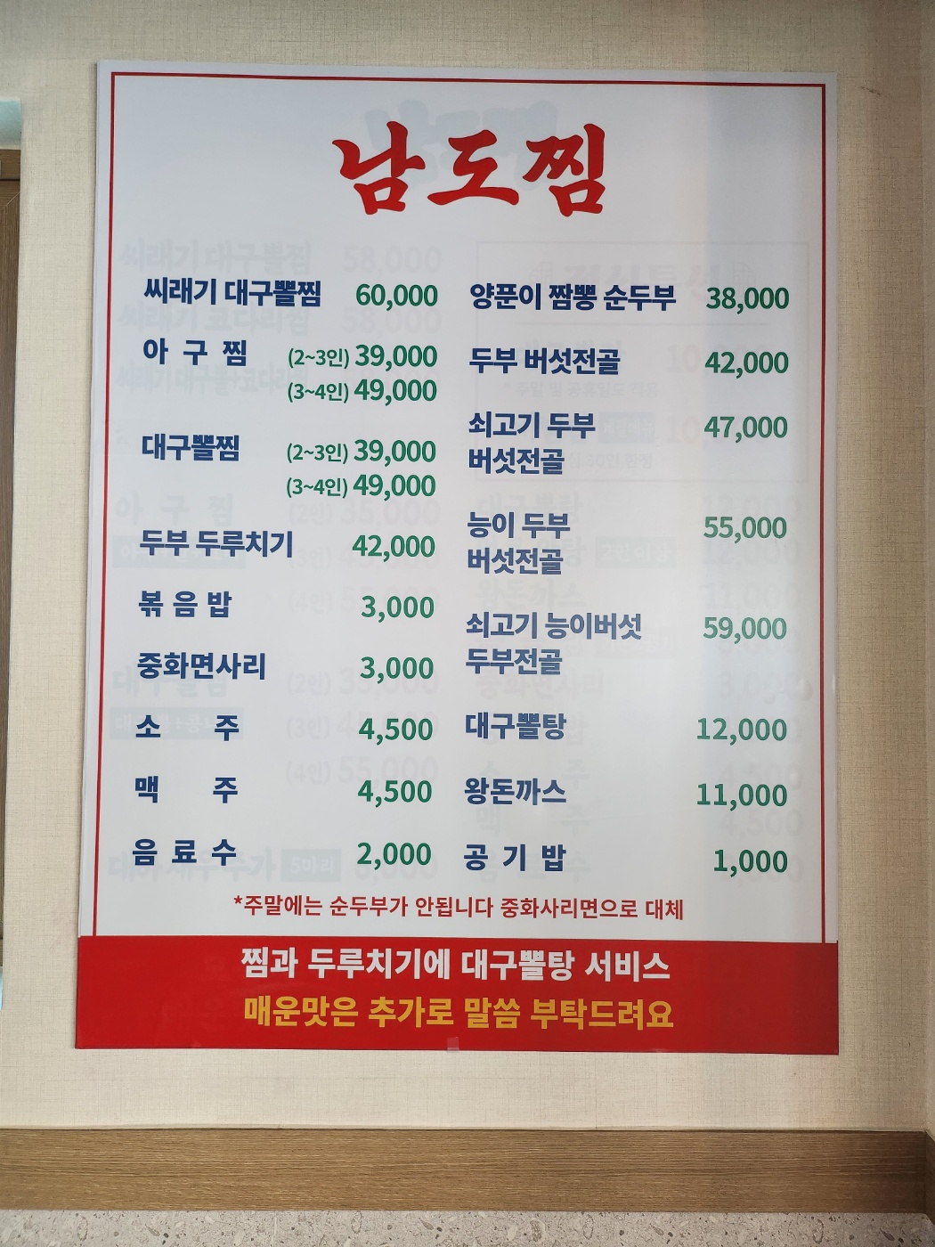 남도찜