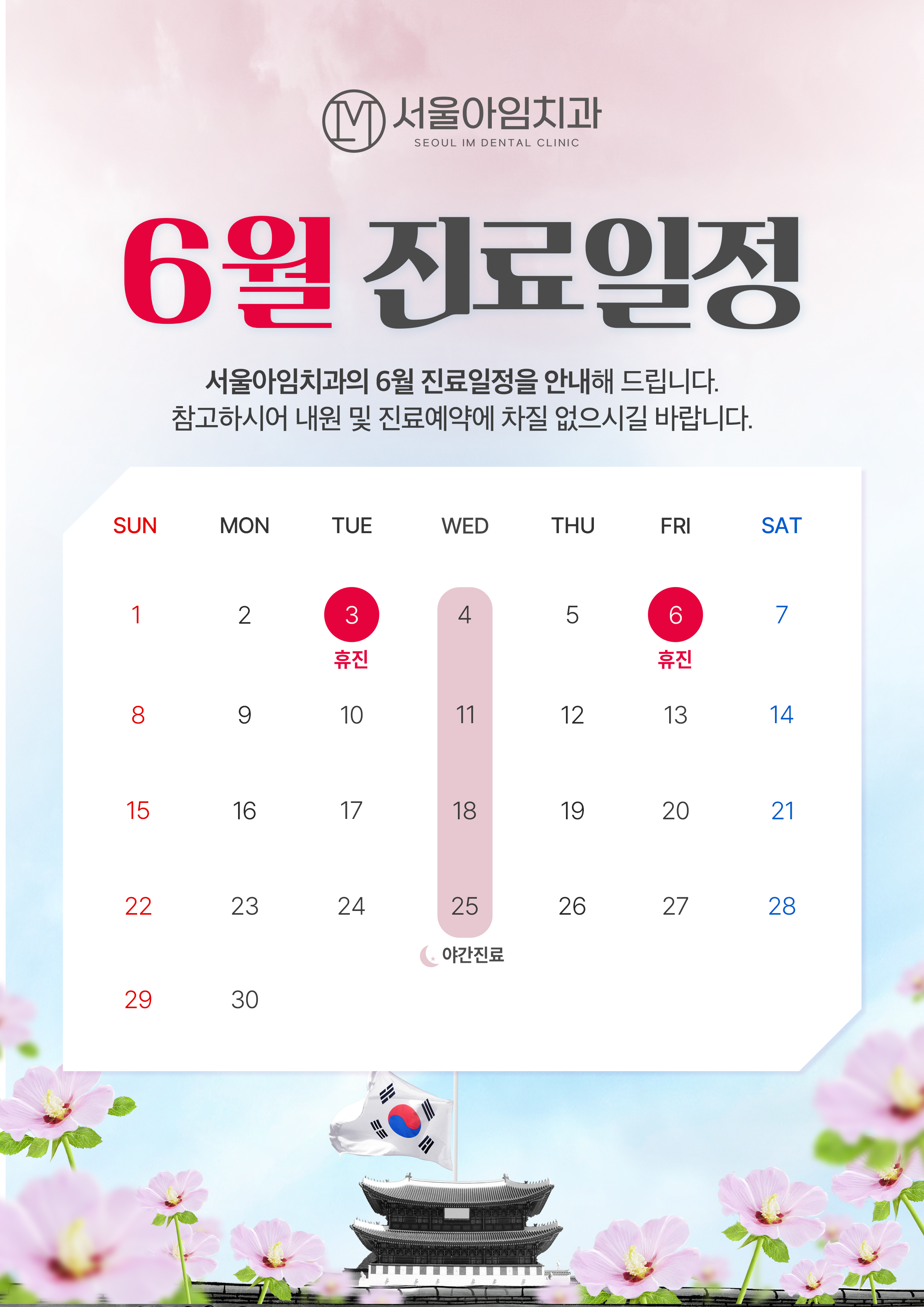 서울아임치과의원
