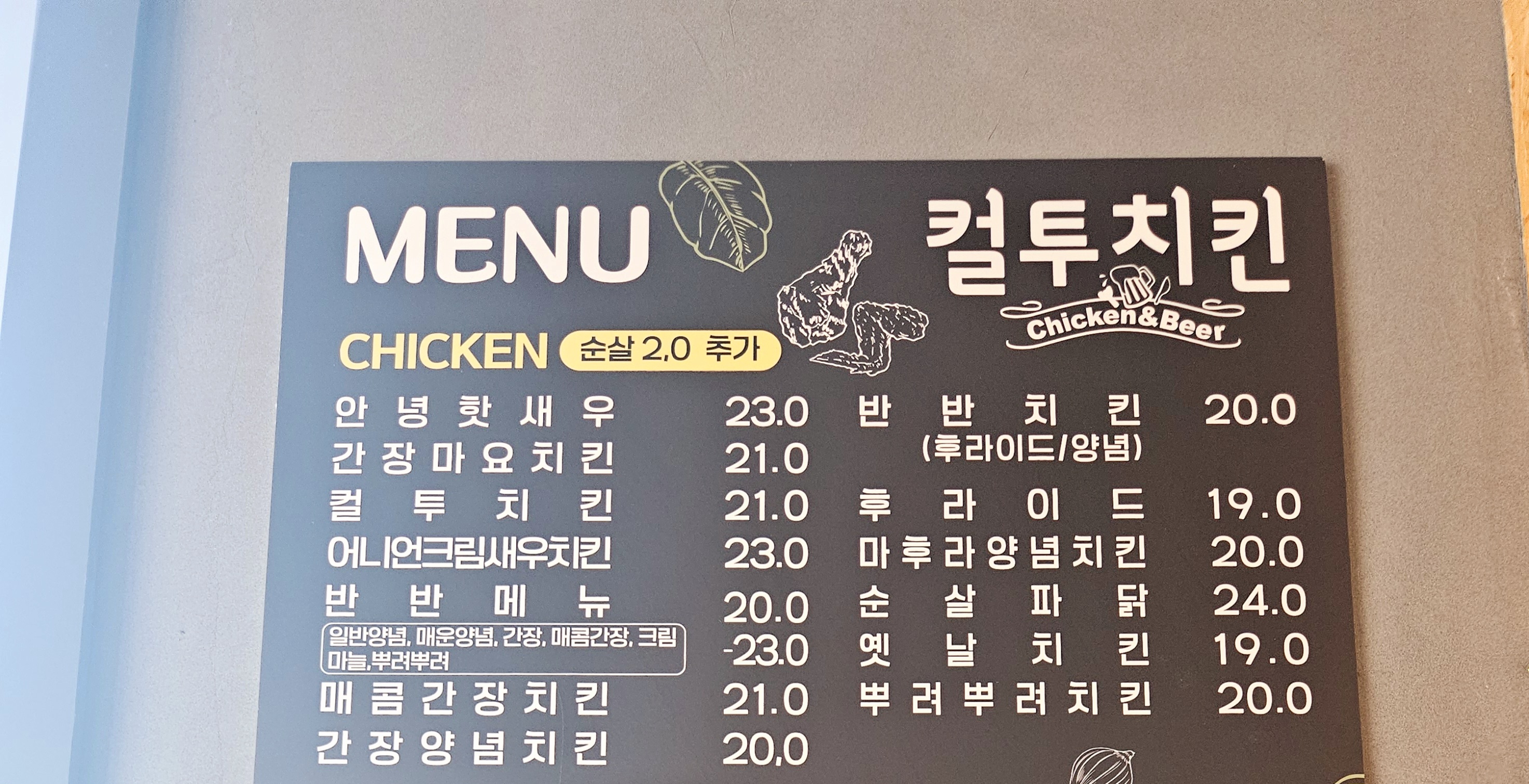 컬투치킨&피자 몽산포점
