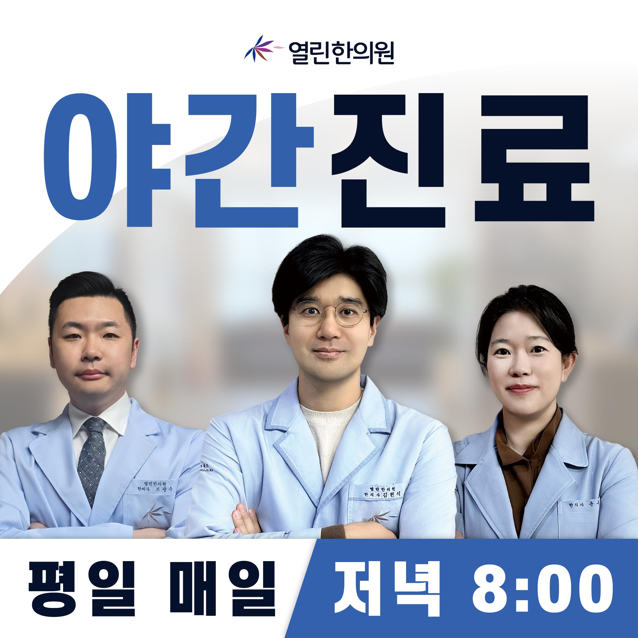 열린한의원 김해장유