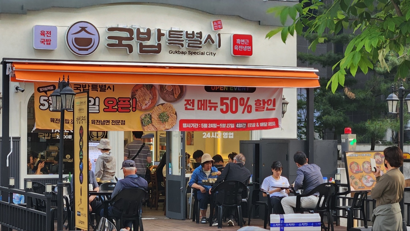 국밥특별시 별내별가람역점