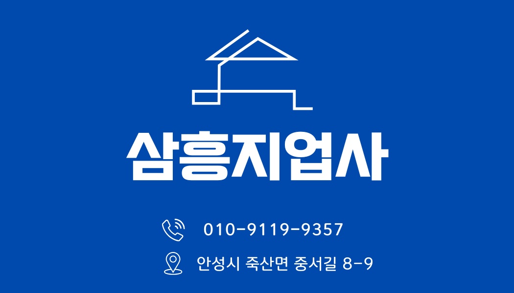 삼흥지업사
