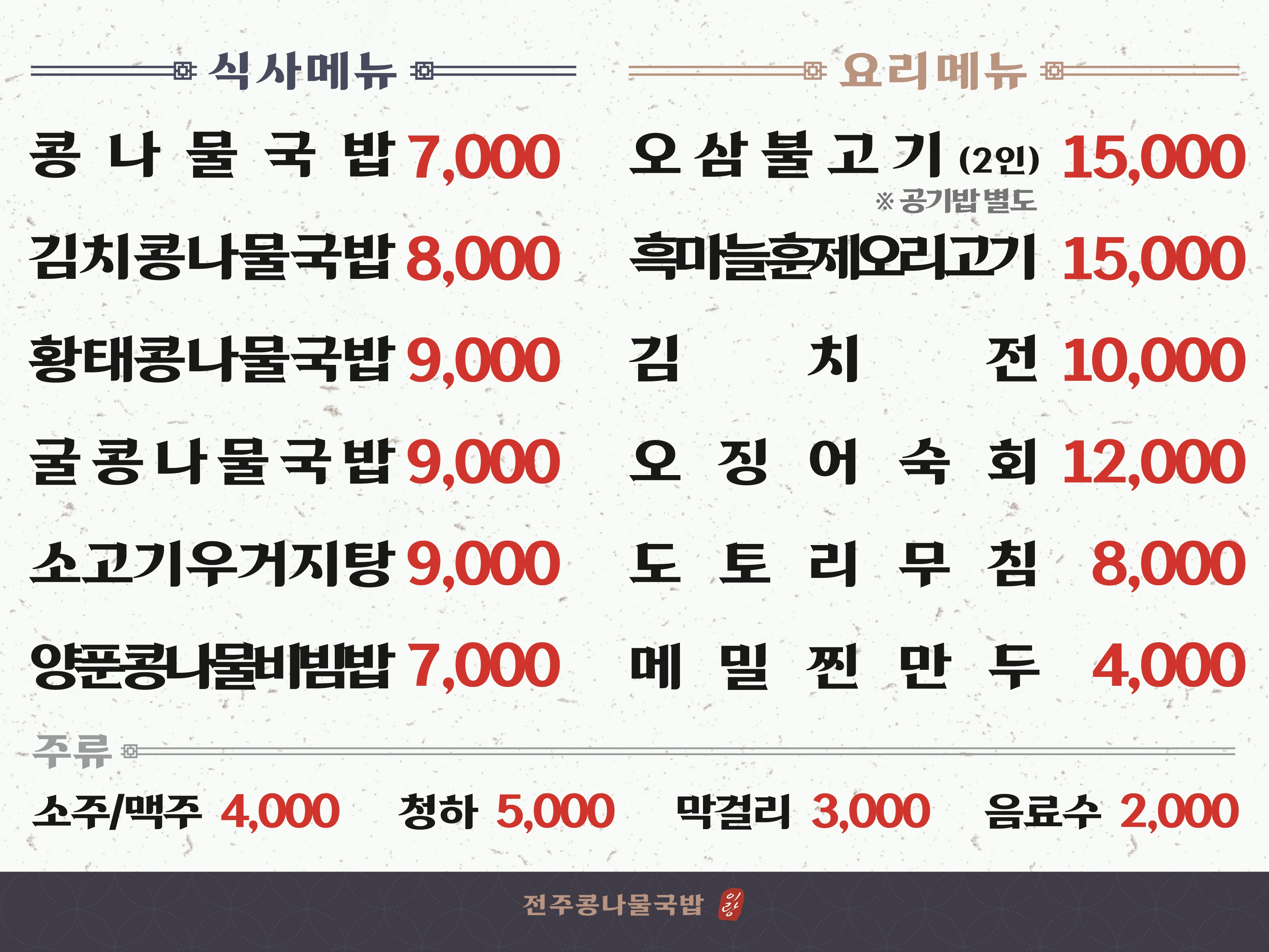 전주콩나물국밥 이랑