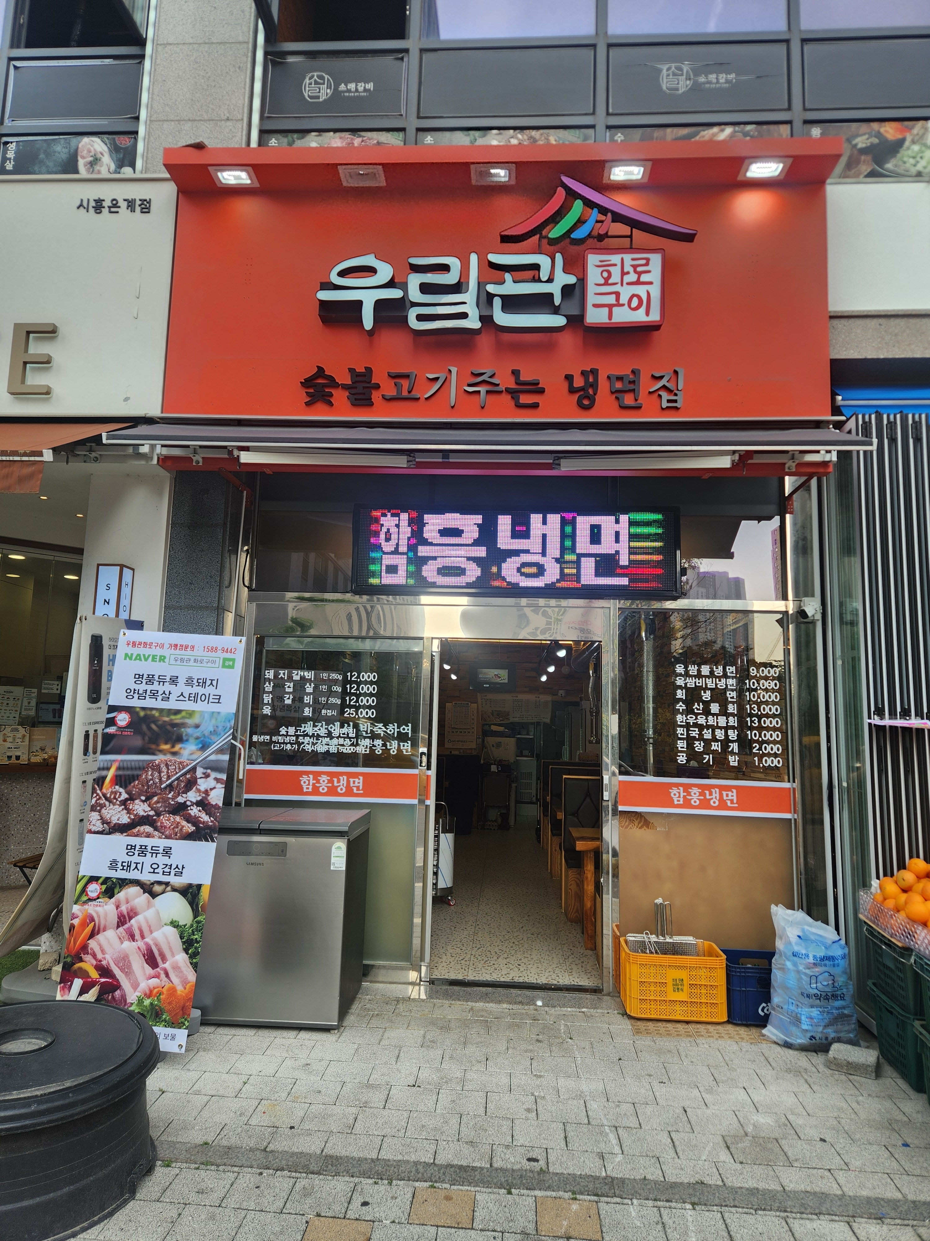 우림관화로구이 은계점