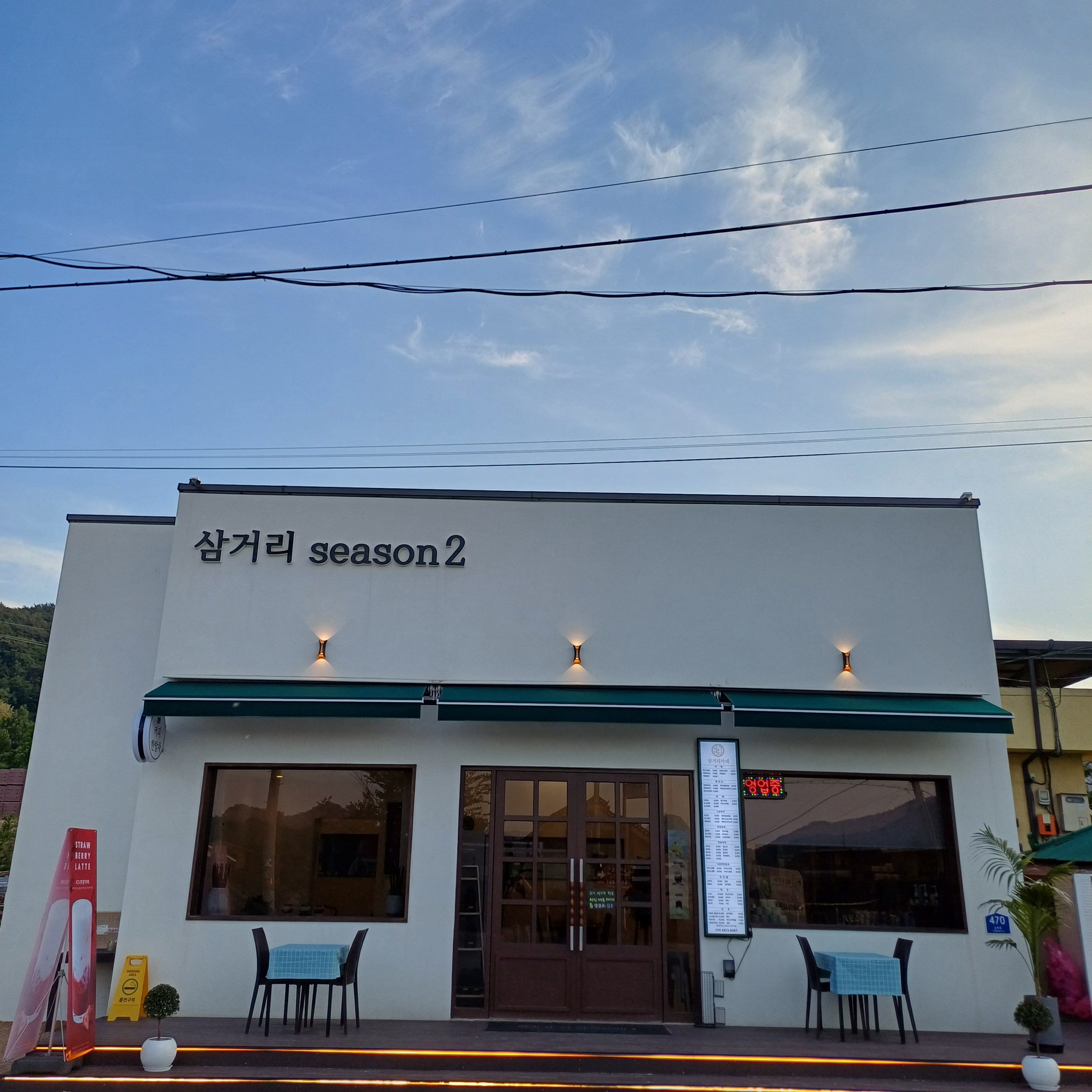 삼거리시즌2