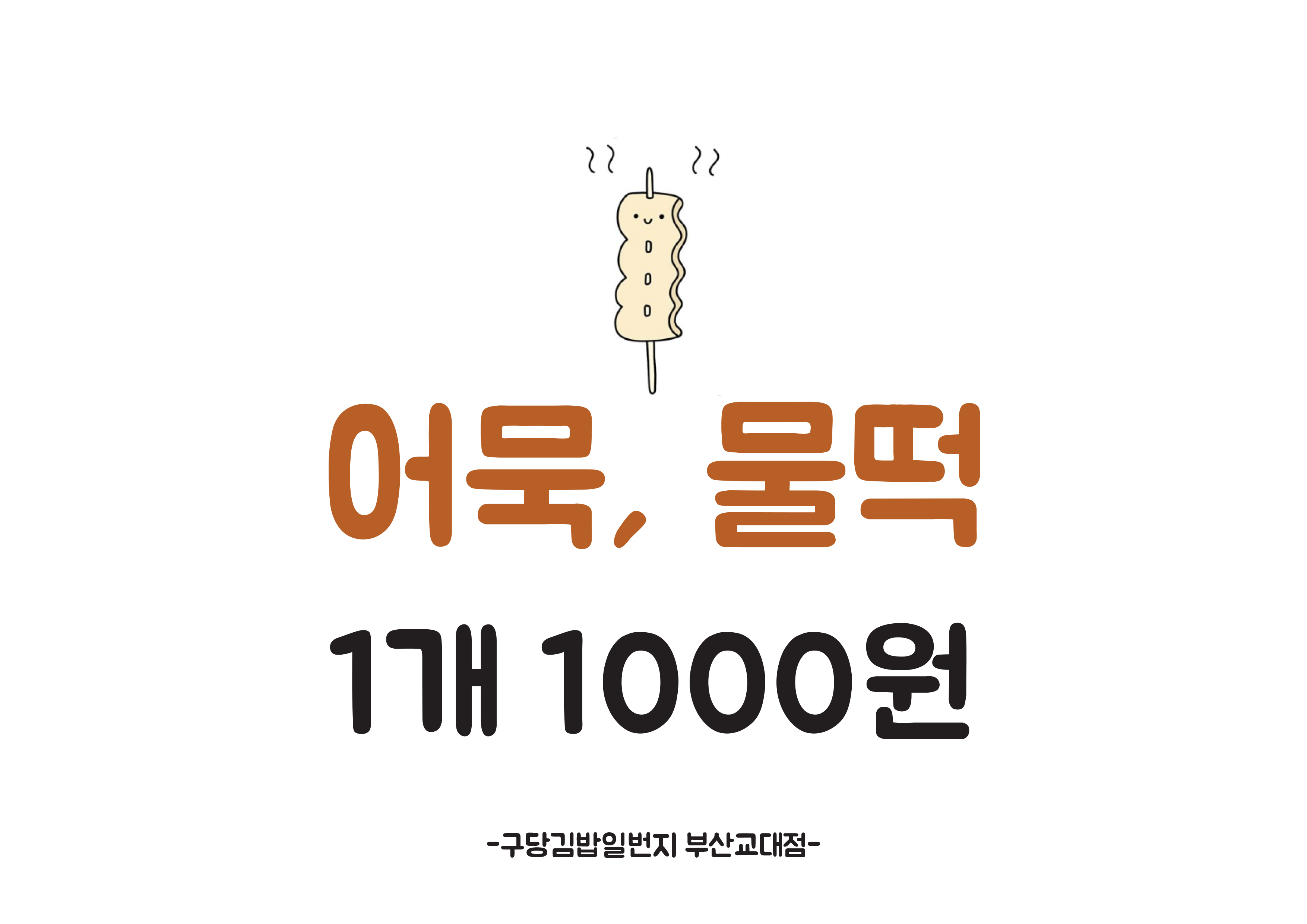 김밥일번지