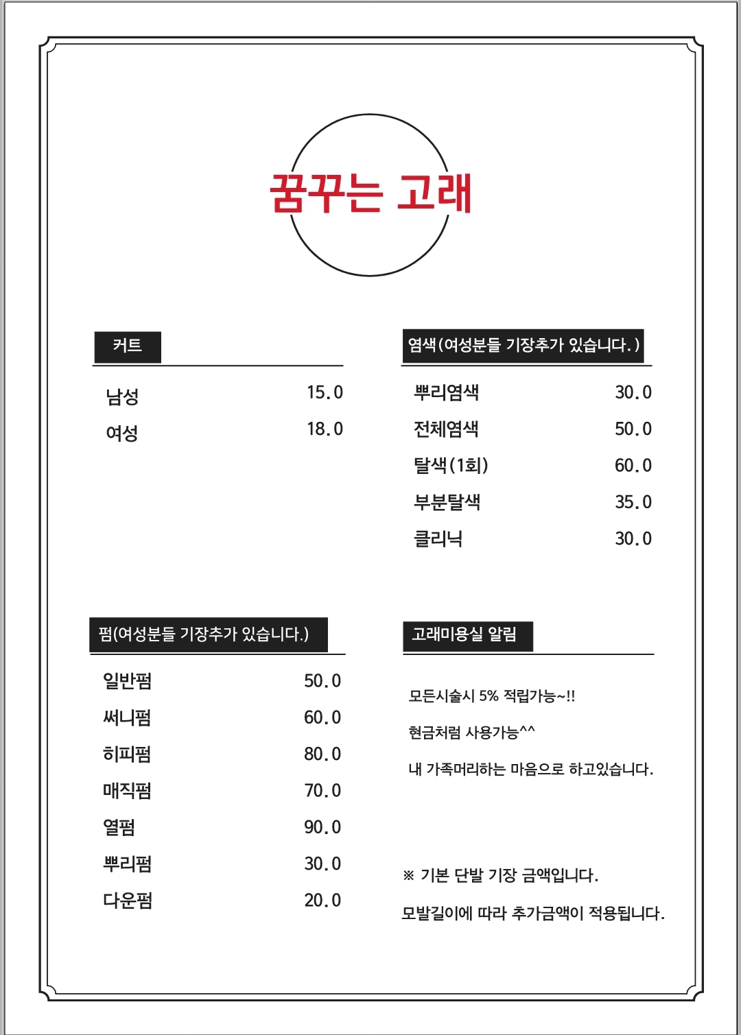 꿈꾸는고래미용실