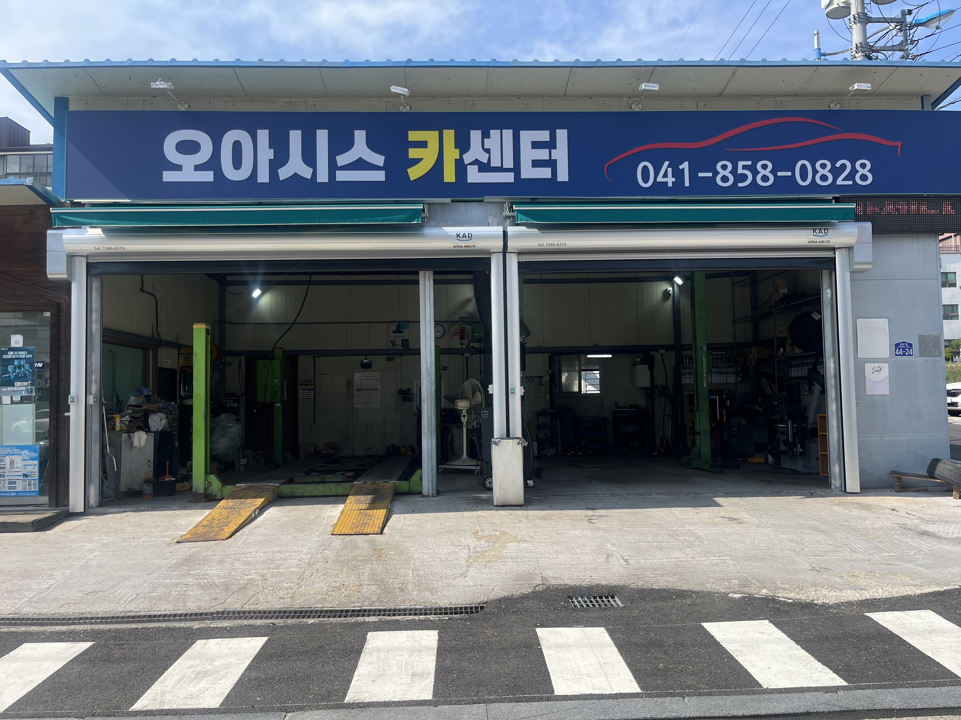 오아시스 카센터