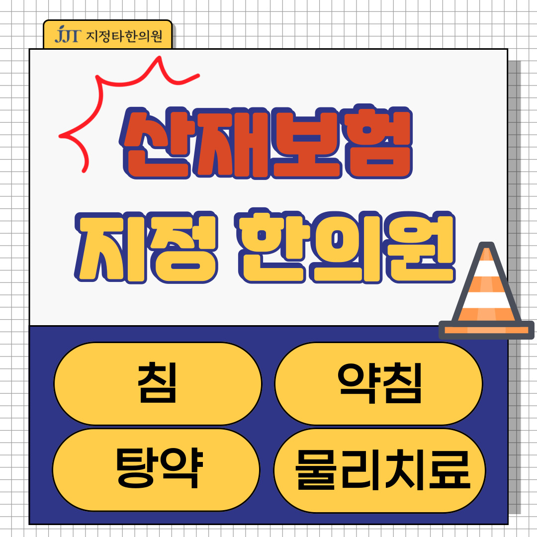 지정타한의원