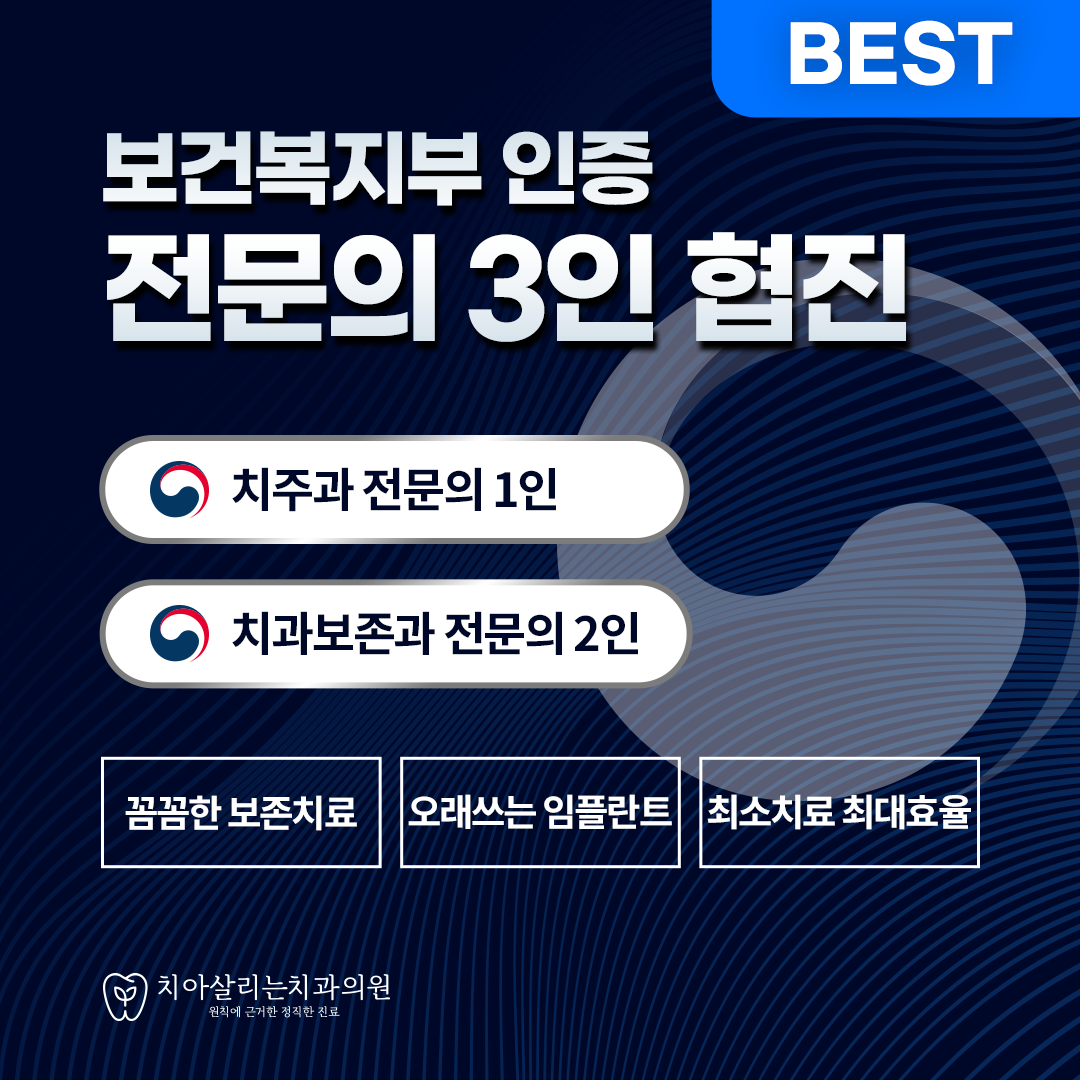 치아살리는치과 대표 이미지