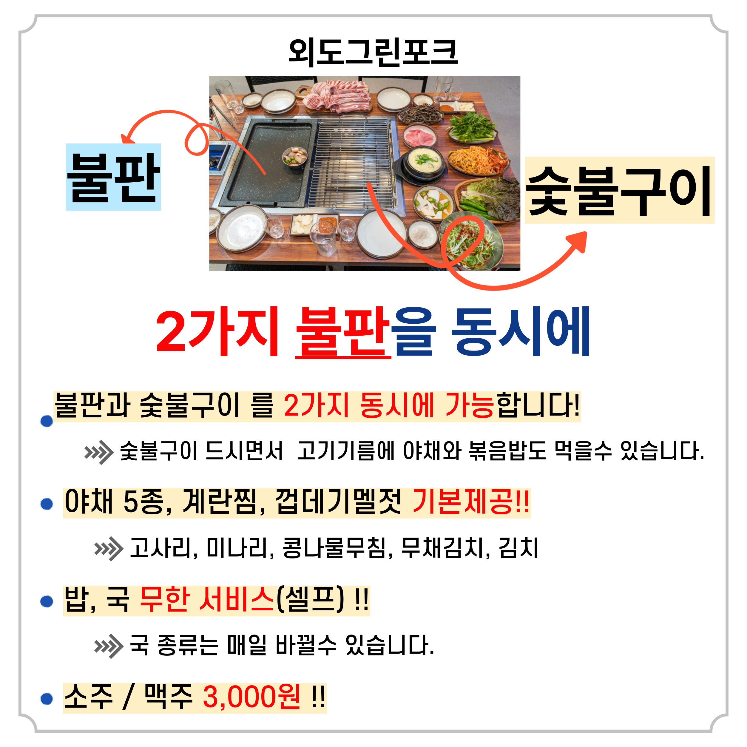 외도그린포크 정육식당