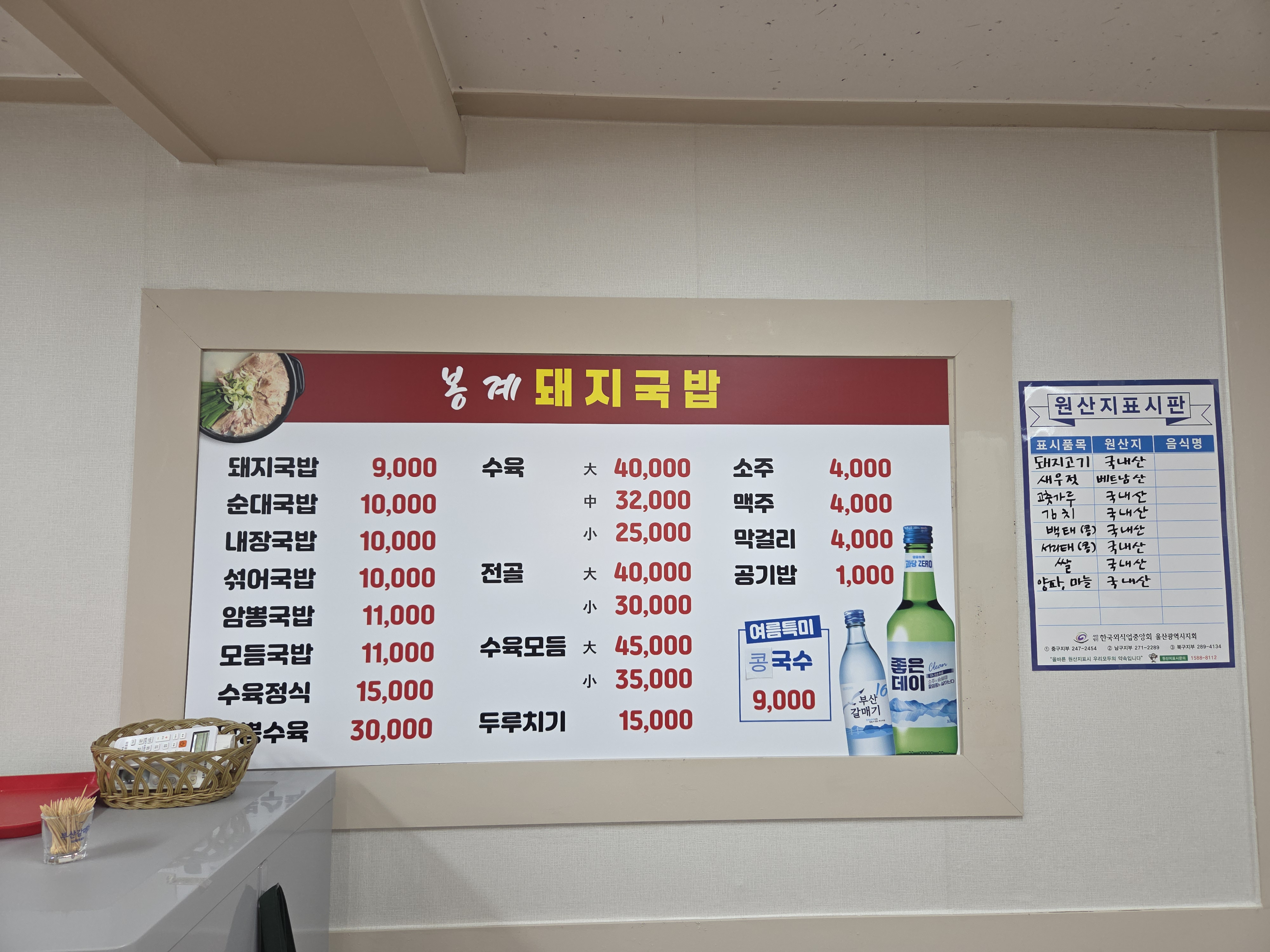 봉계돼지국밥