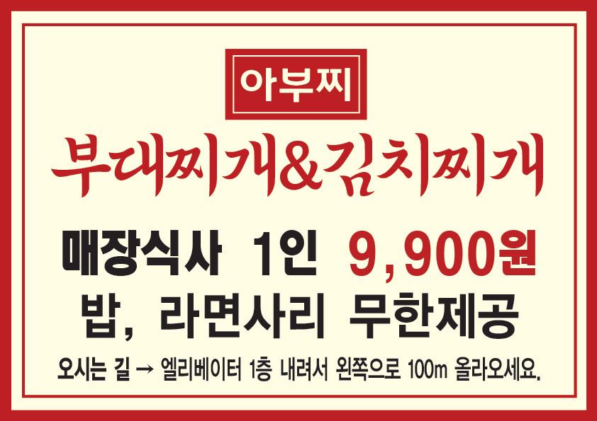 아부찌부대찌개 수지점