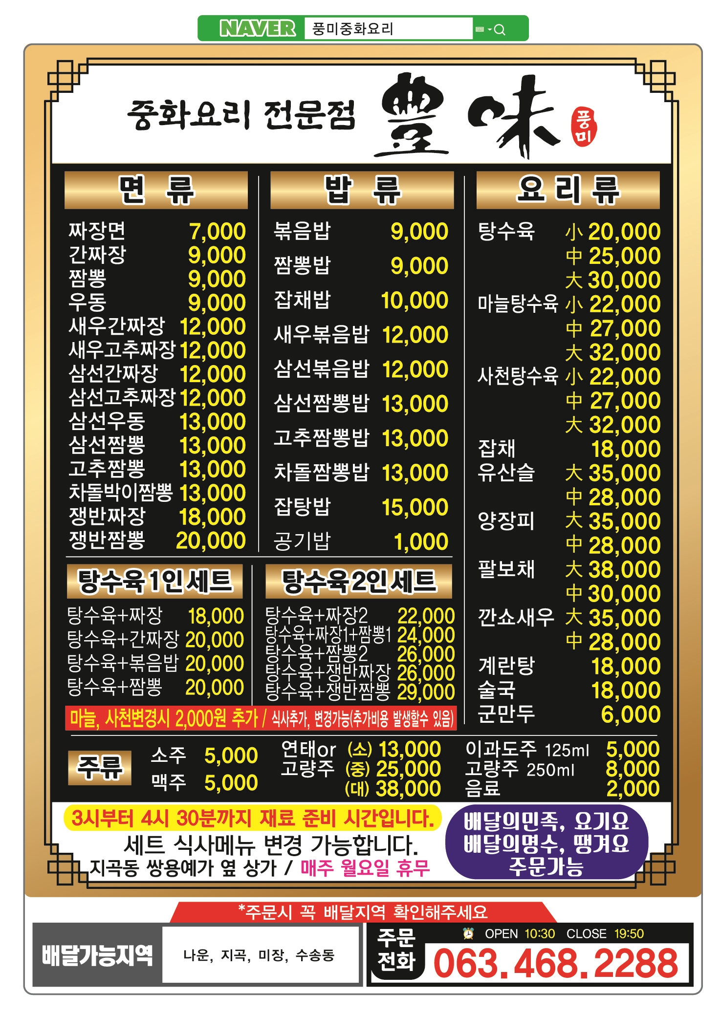 풍미 중화요리