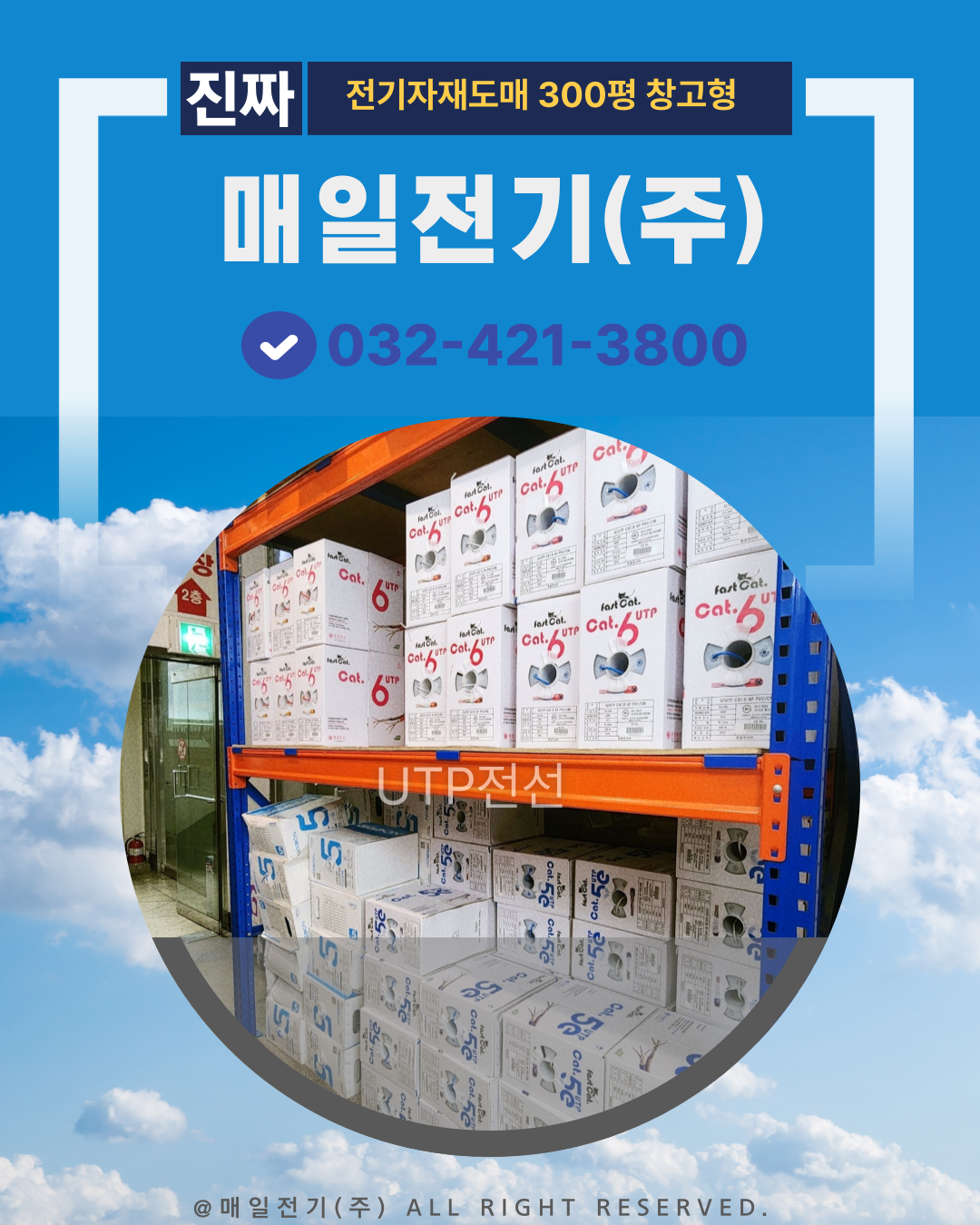 매일전기