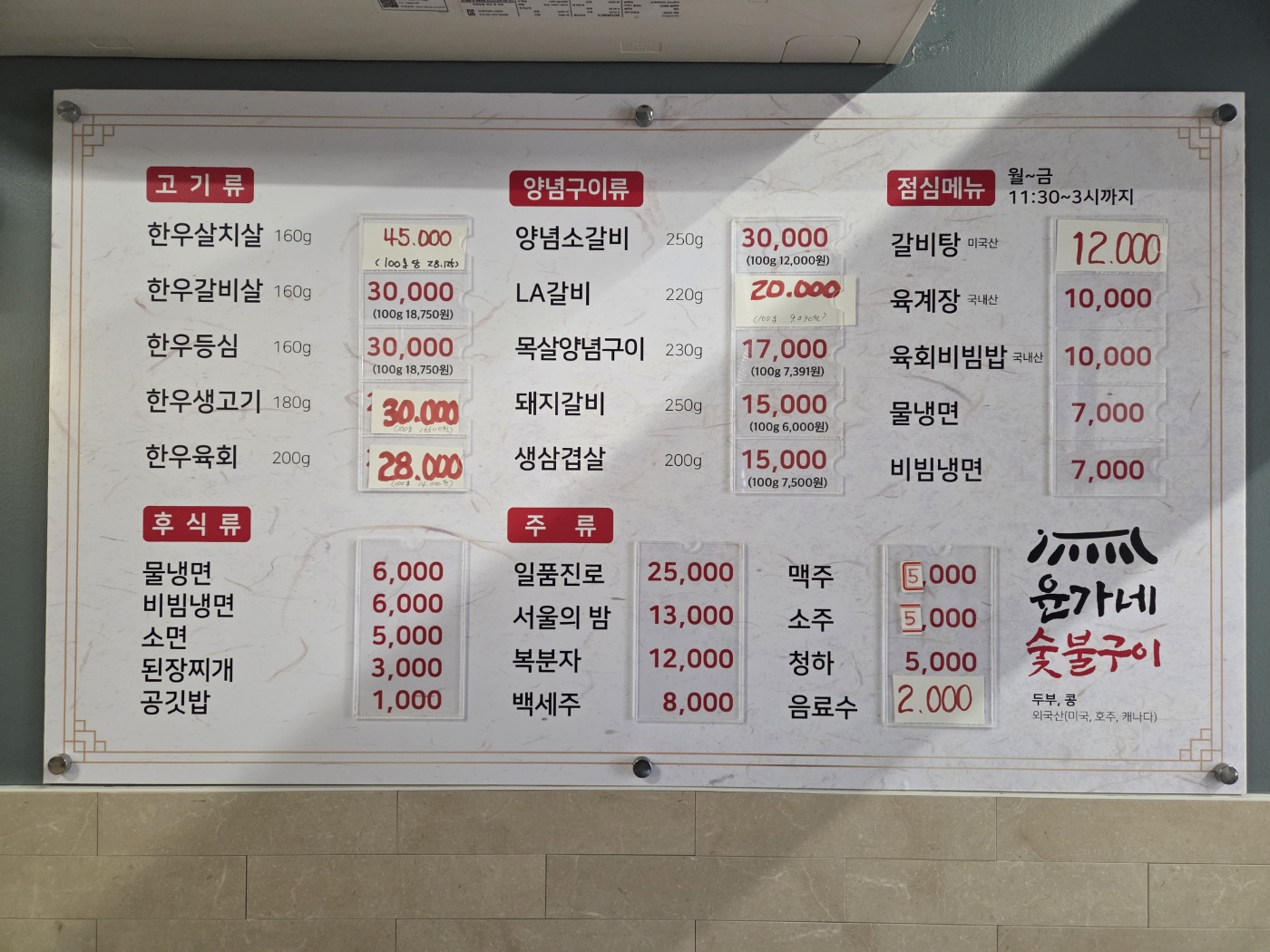 윤가네숯불구이