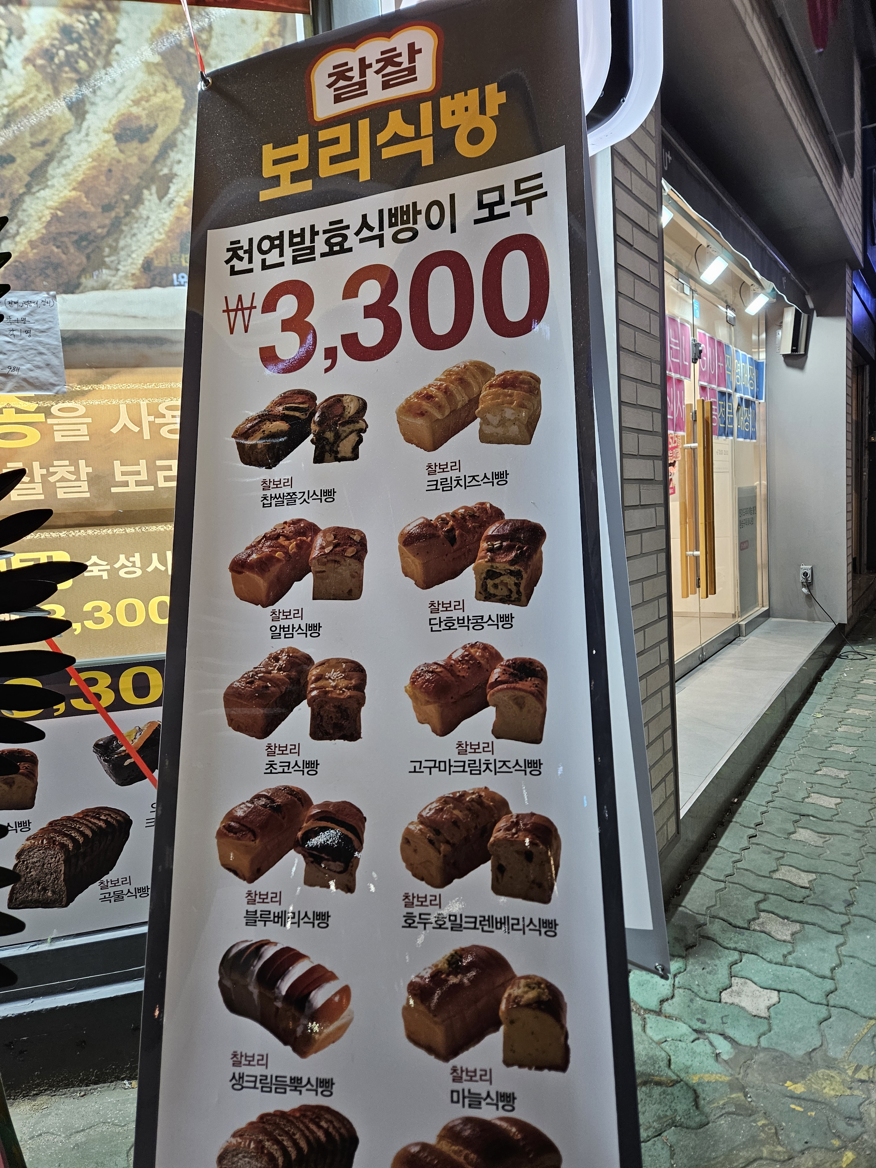 찰찰보리식빵 주안점