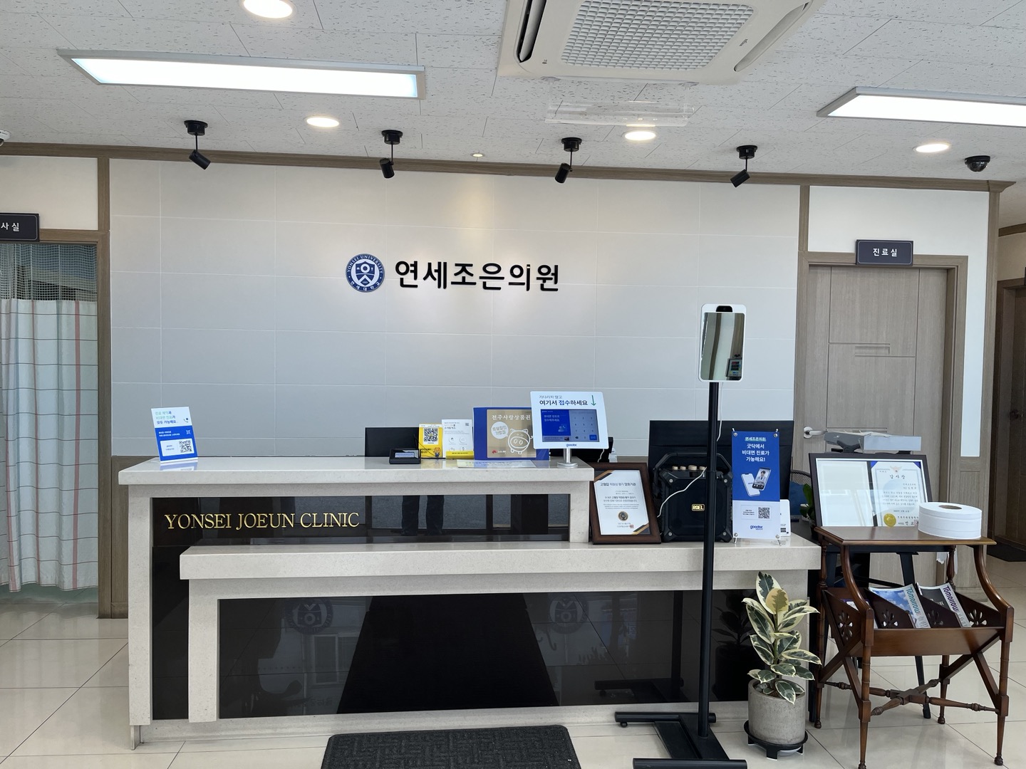 연세조은의원