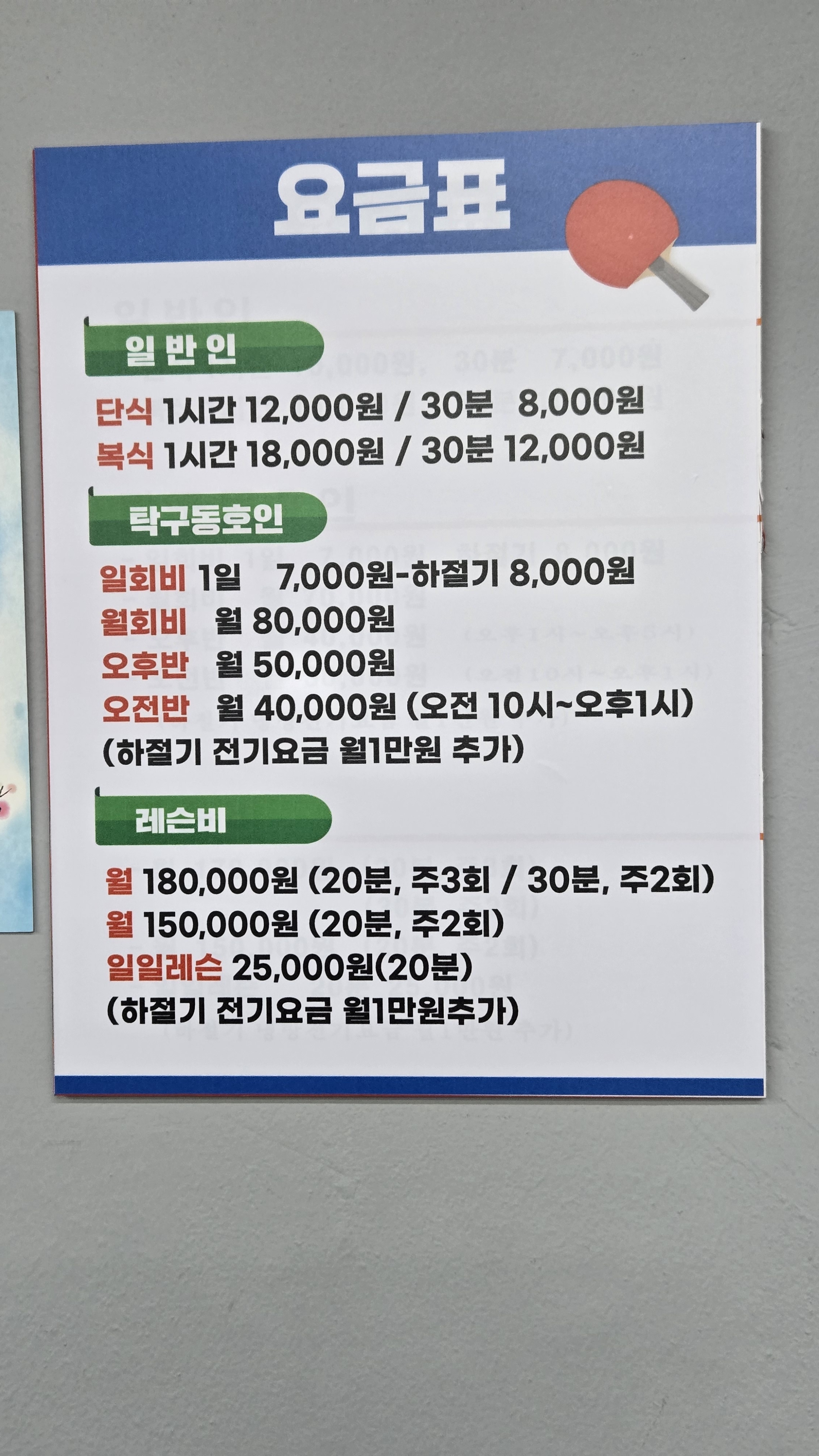 오케이탁구