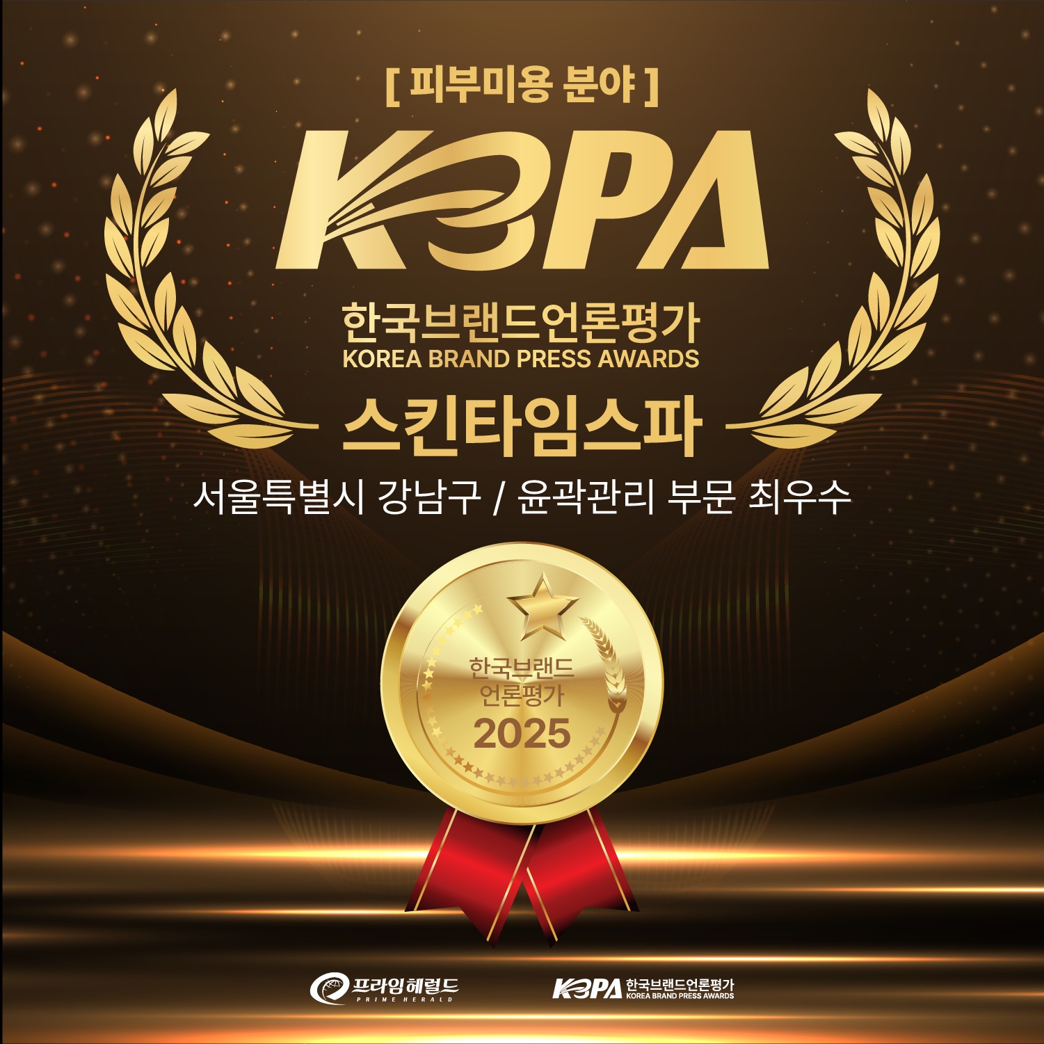 스킨타임스파 대표 이미지
