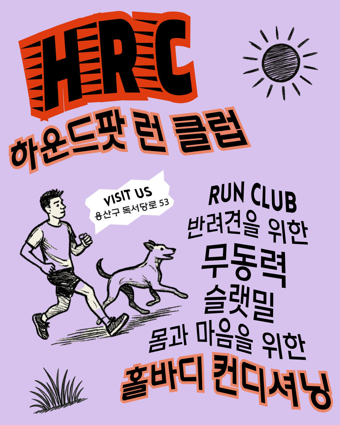 HRC 런 클럽 대표 이미지