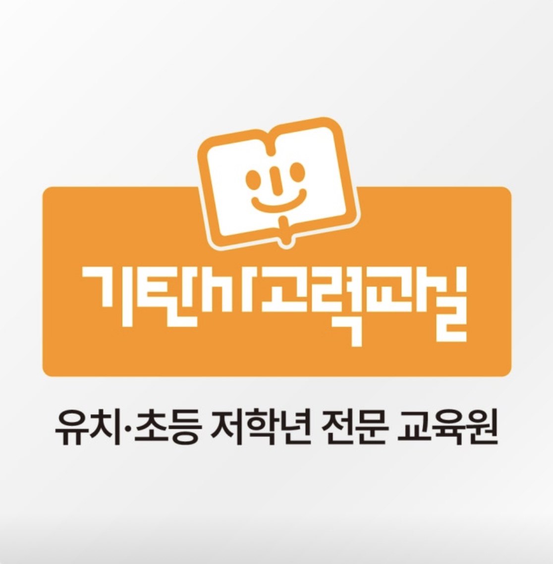 기탄사고력교실 중동은하부흥점