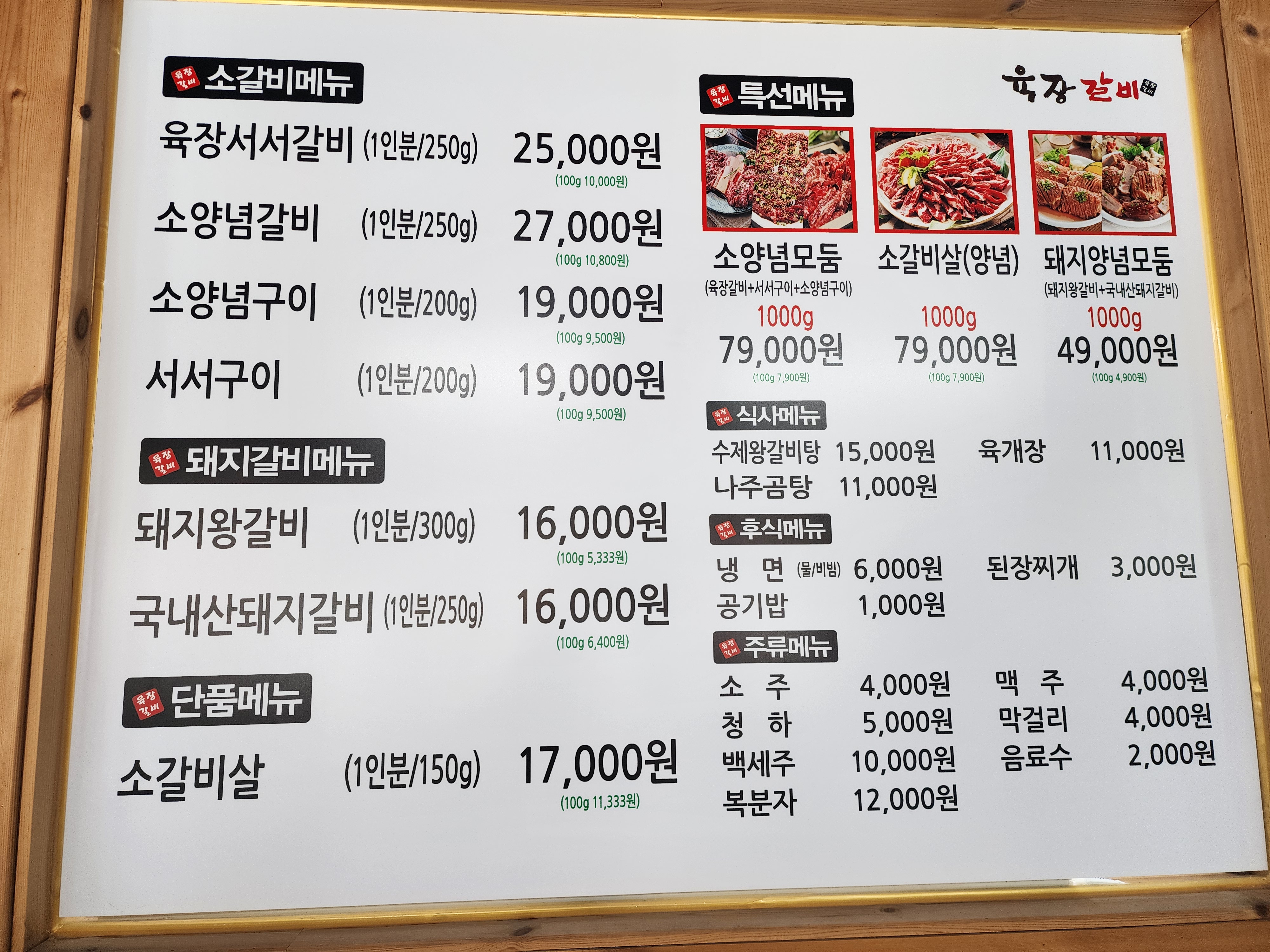 육장갈비 울진점