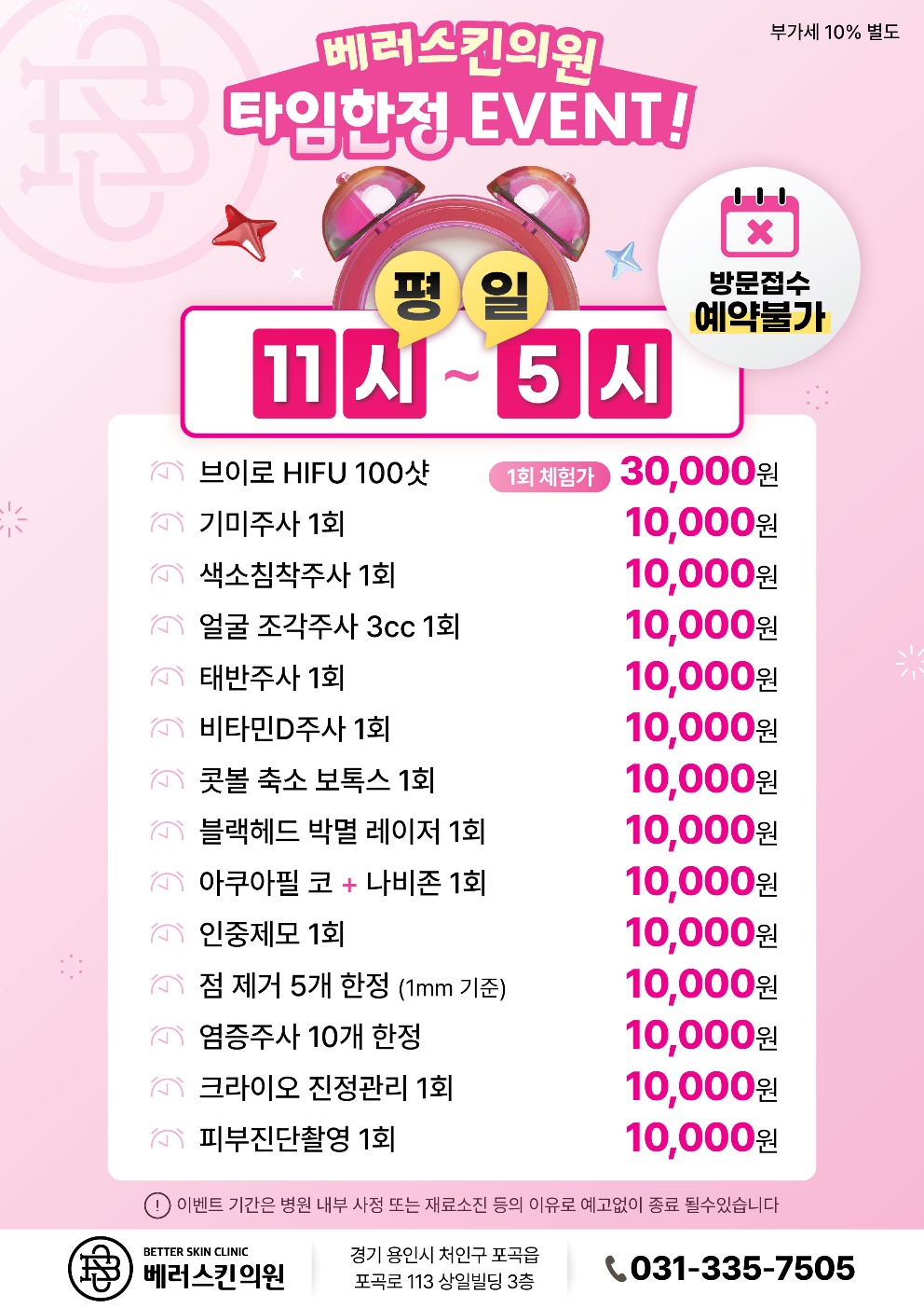 베러스킨의원