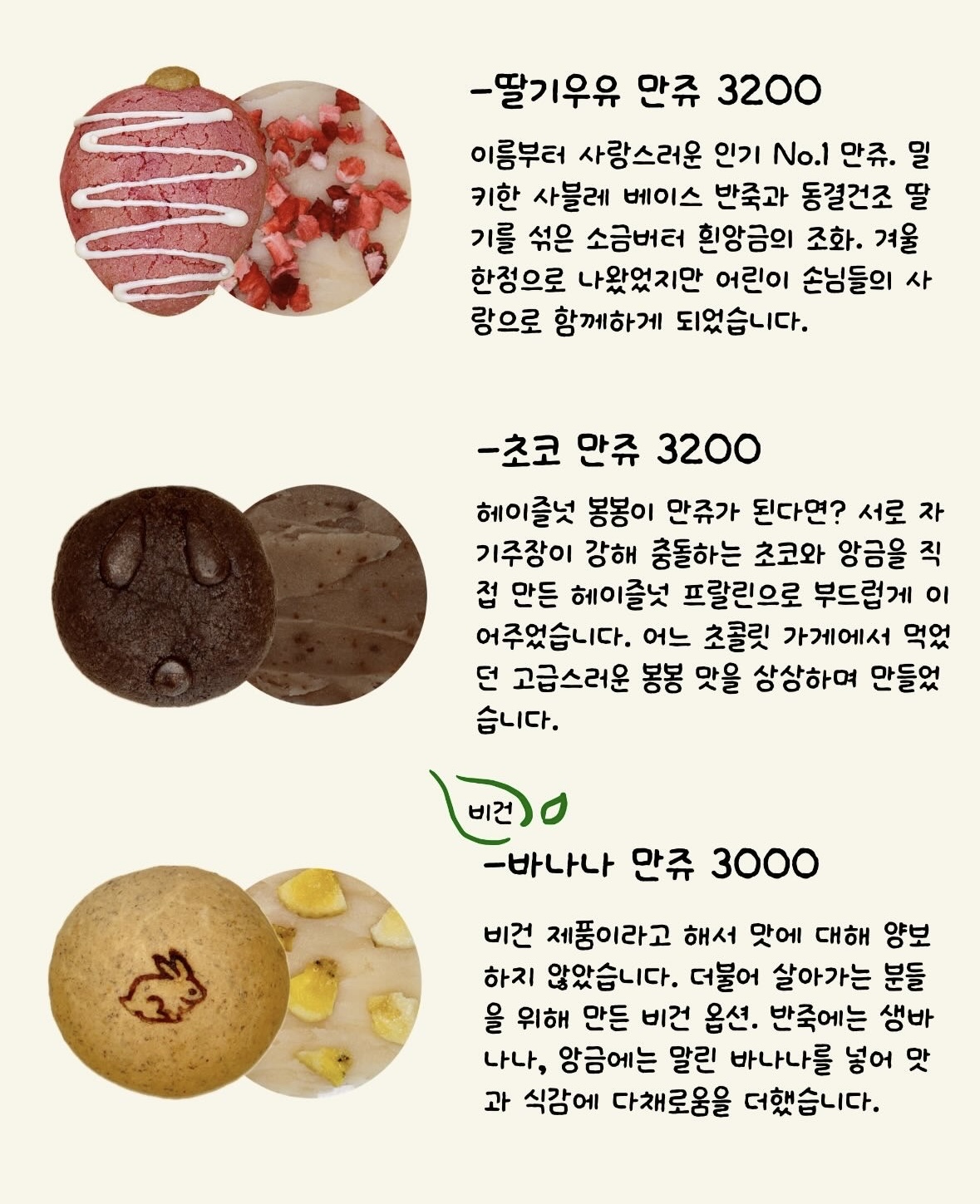 만쥬랑