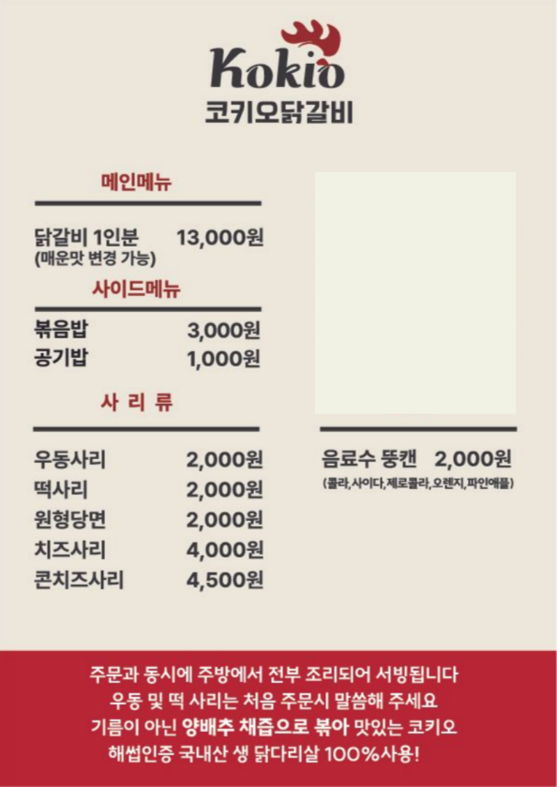 코키오닭갈비 운정본점