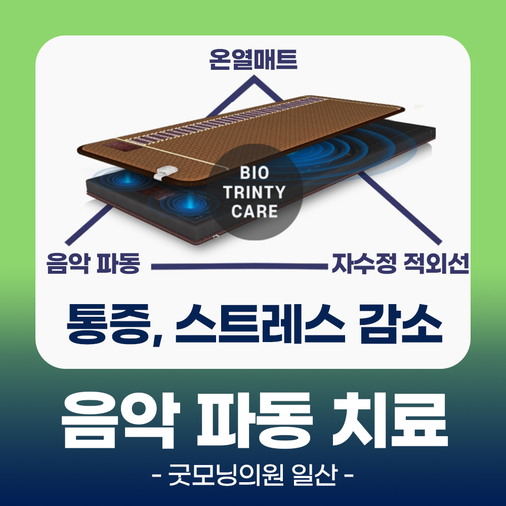 굿모닝의원 일산