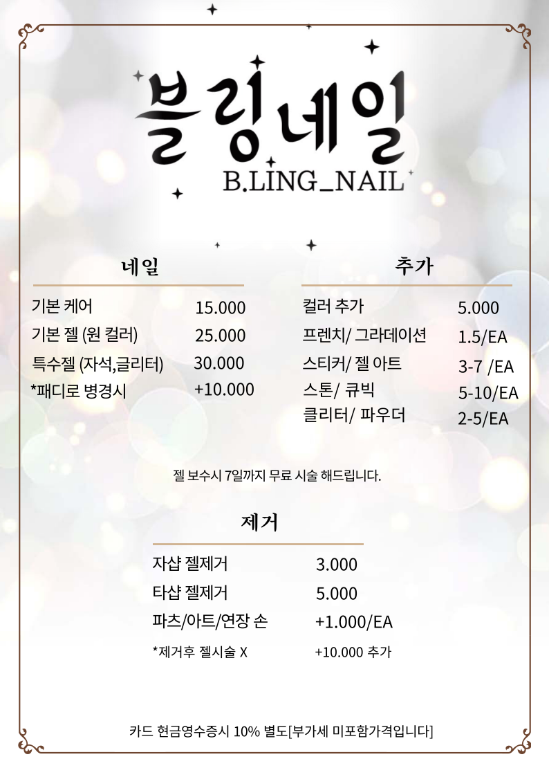 블링네일
