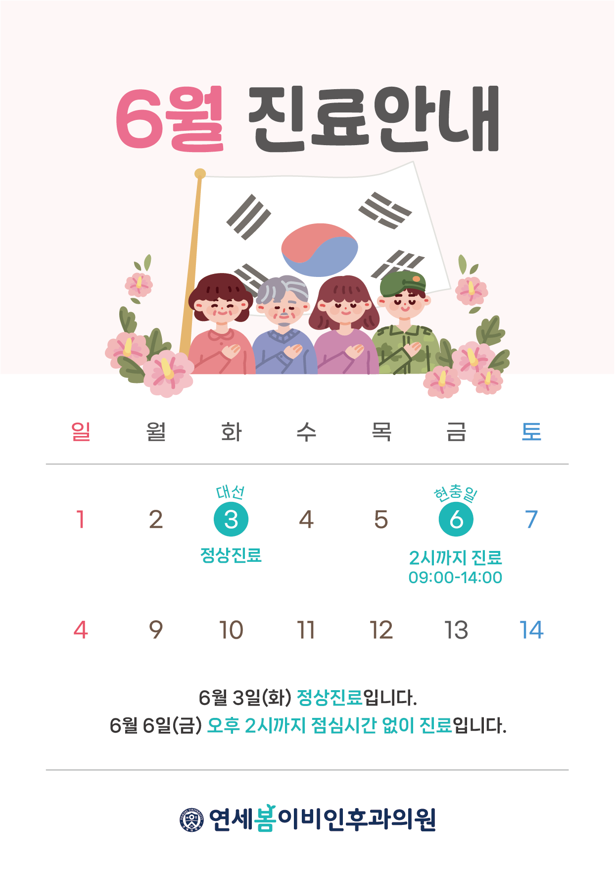 연세봄이비인후과의원
