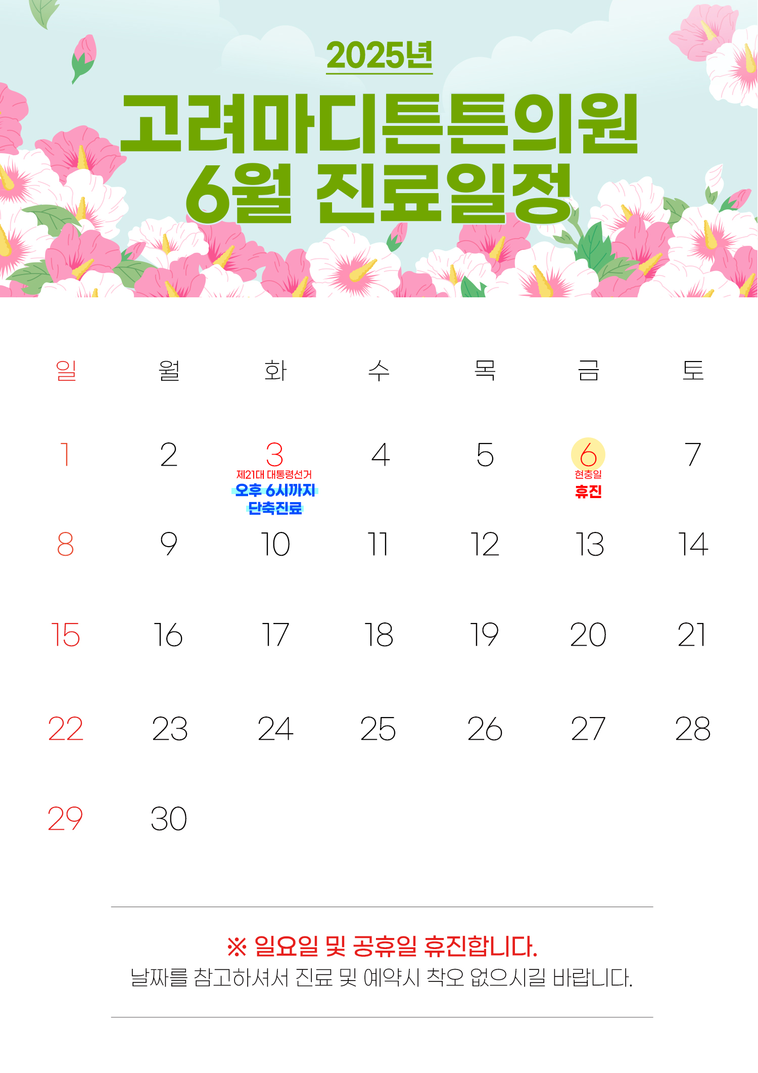 고려마디튼튼의원