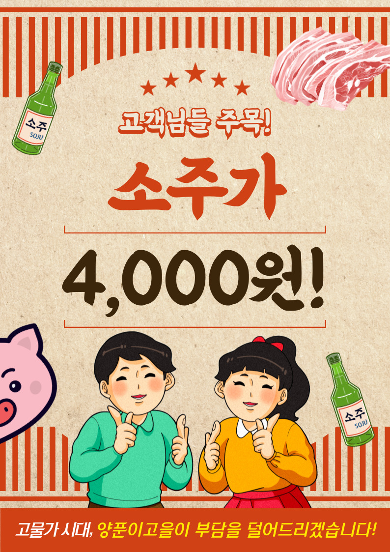 양푼이고을 삼호점