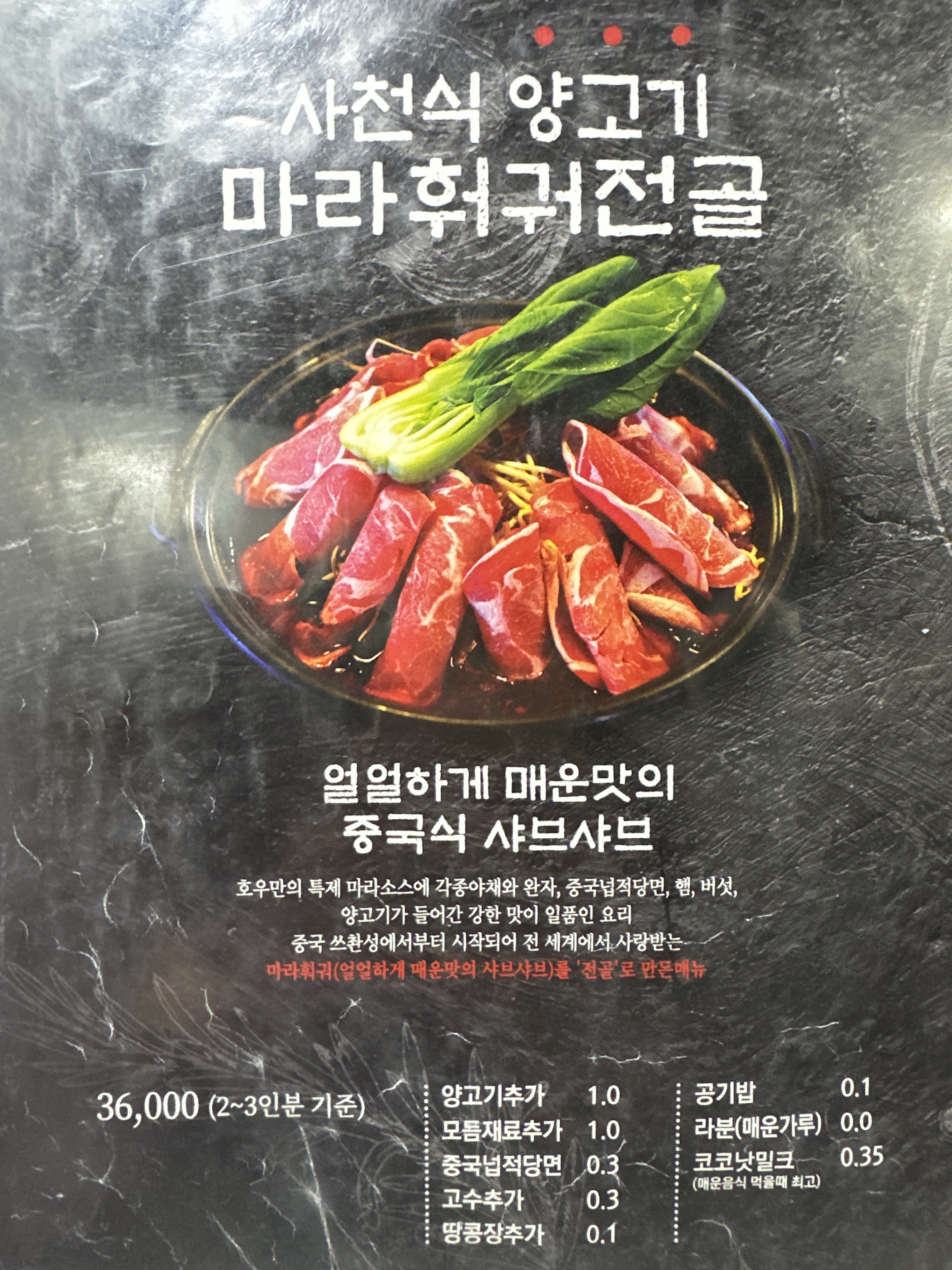 호우양꼬치 사상점