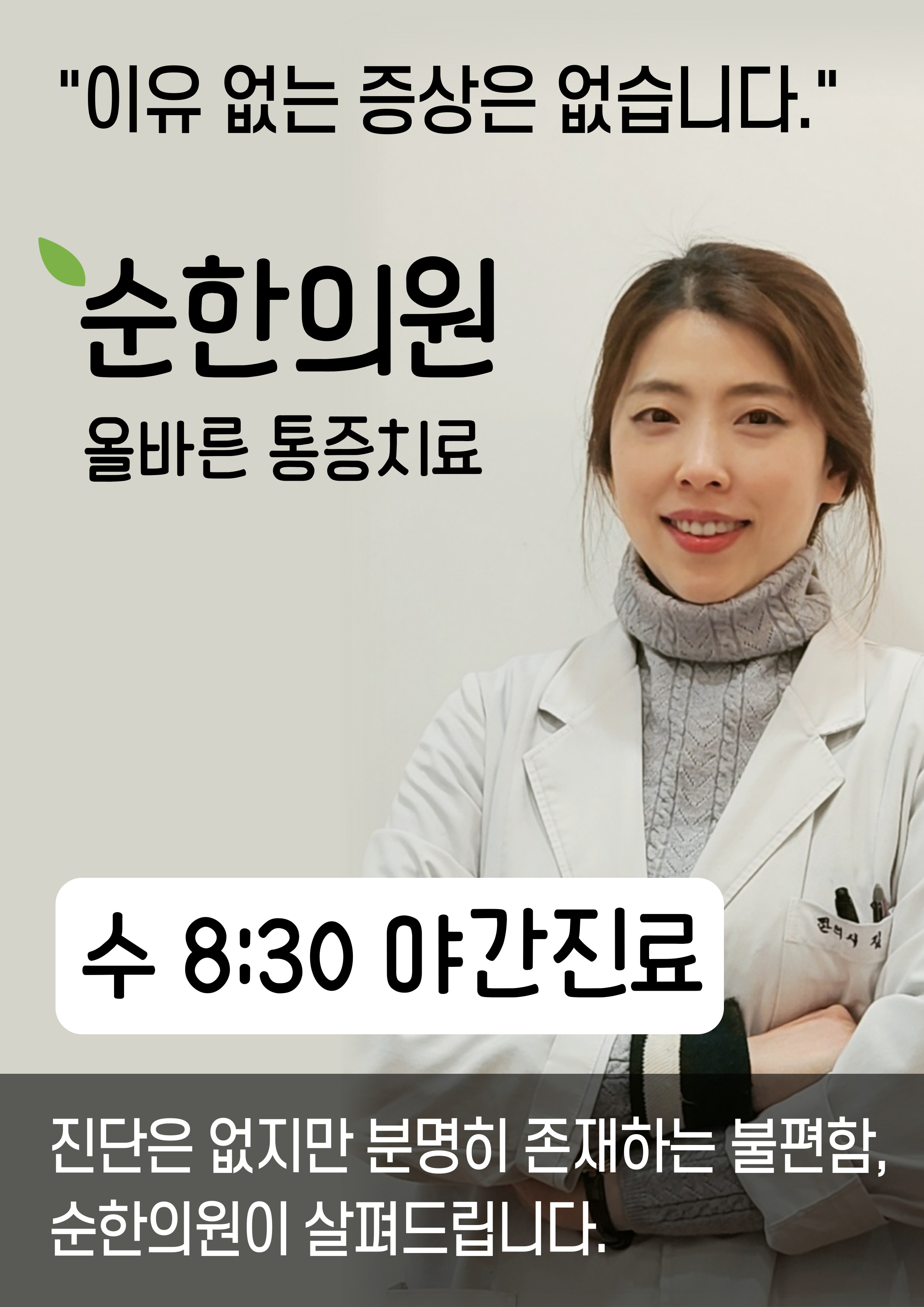 순한의원