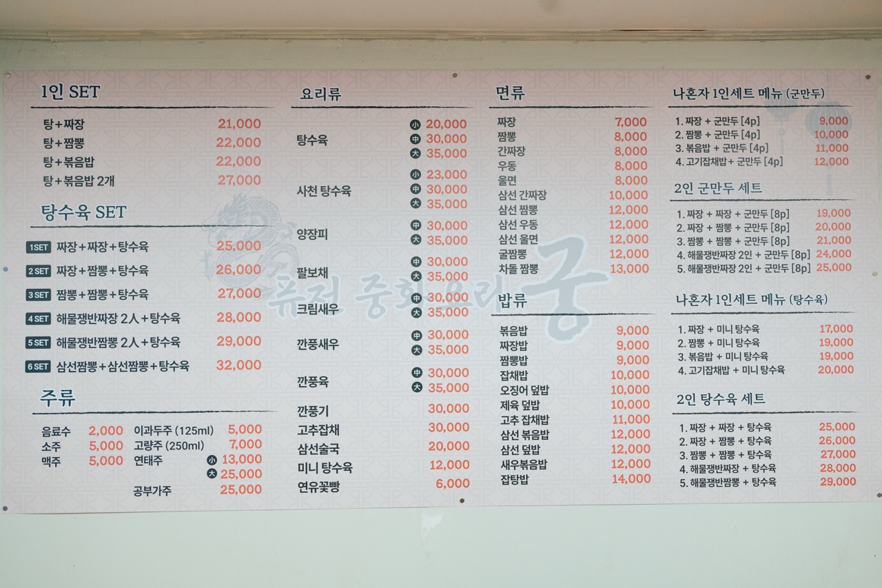 퓨전중화요리 궁 은행점