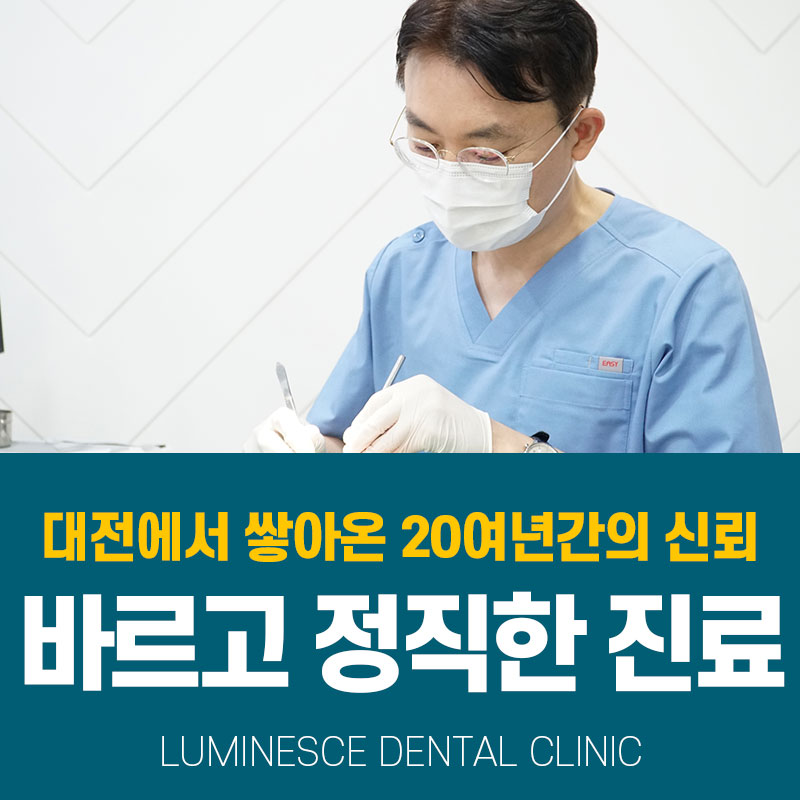 루미네스치과의원