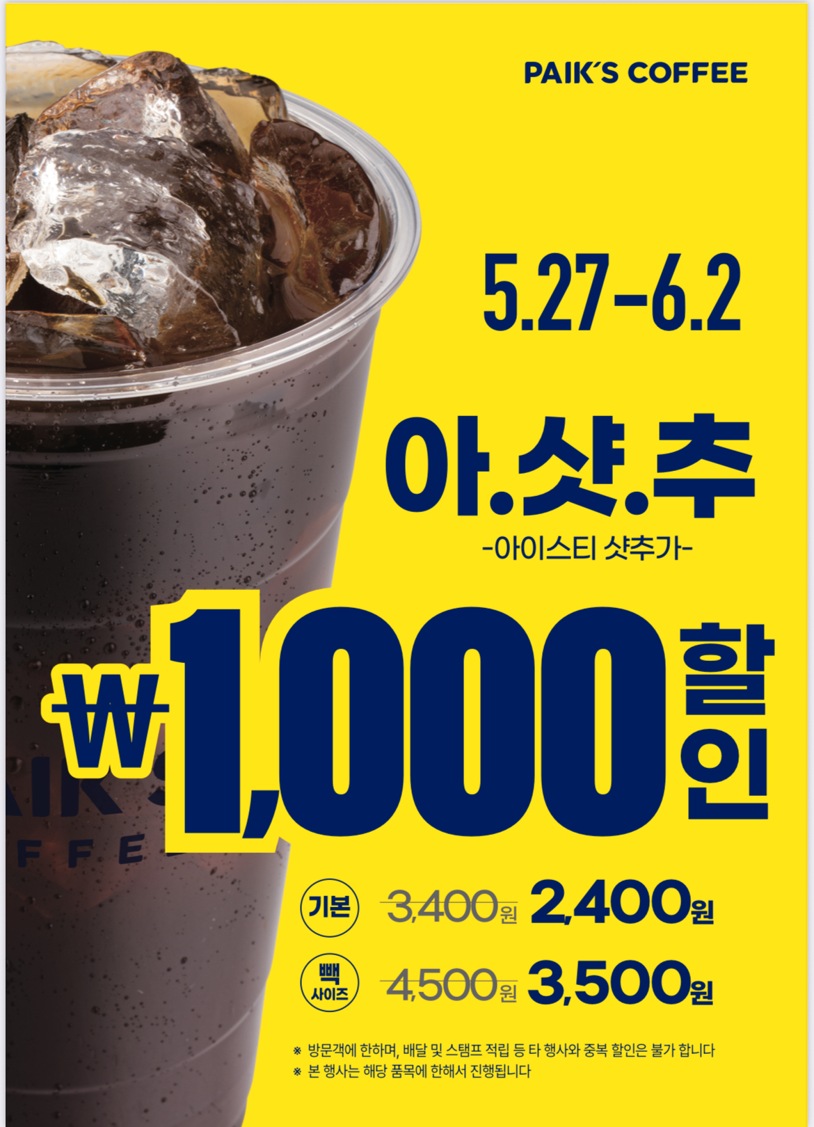 빽다방 천안신부희망초교점