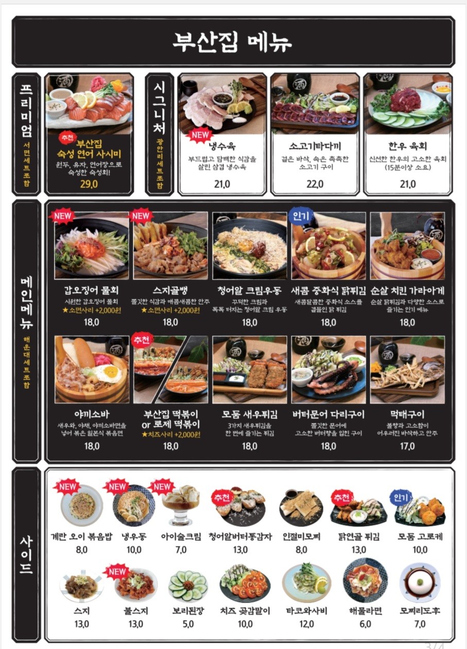 철길부산집 부천신중동점