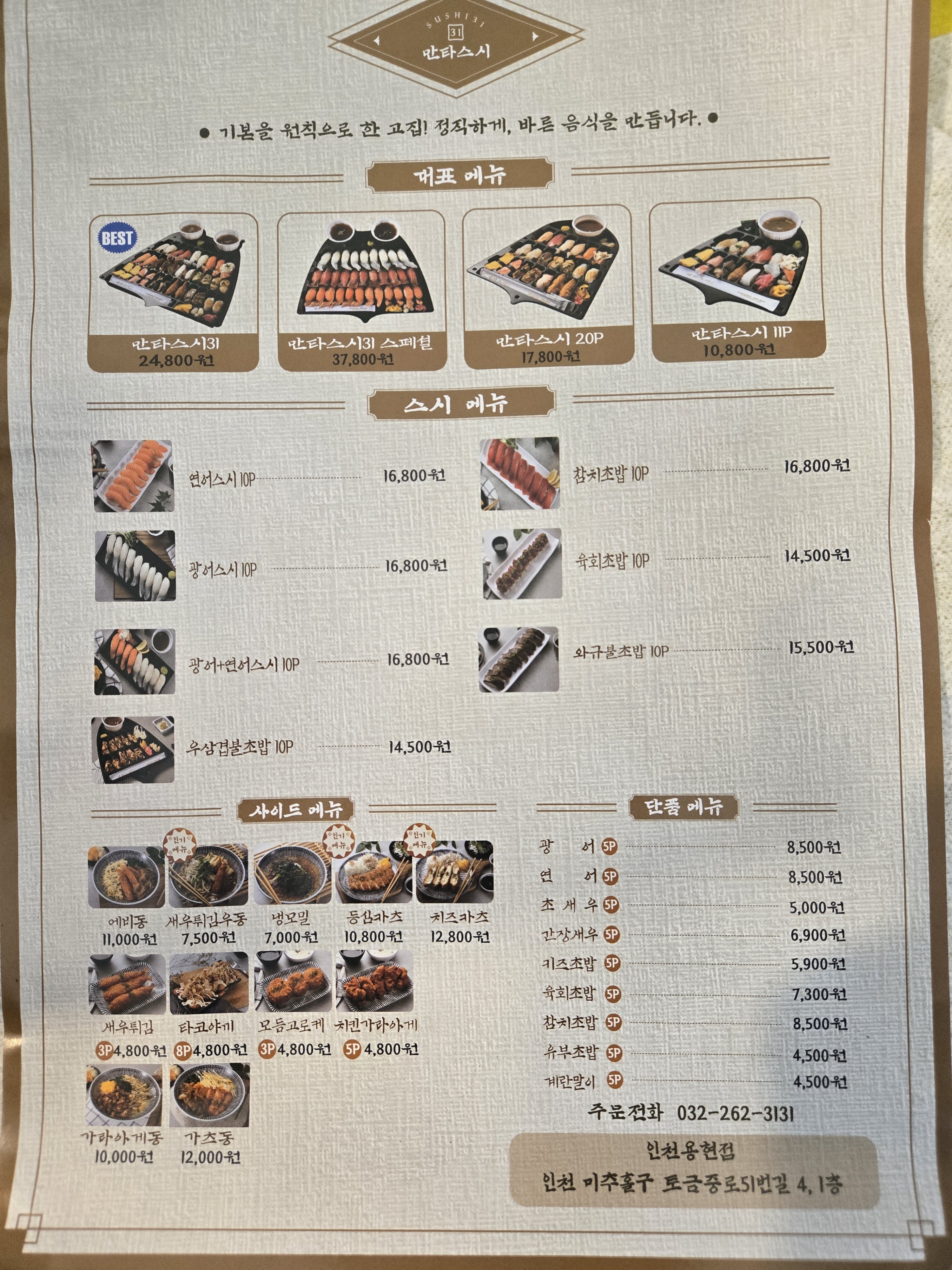 만타스시31 인천용현점
