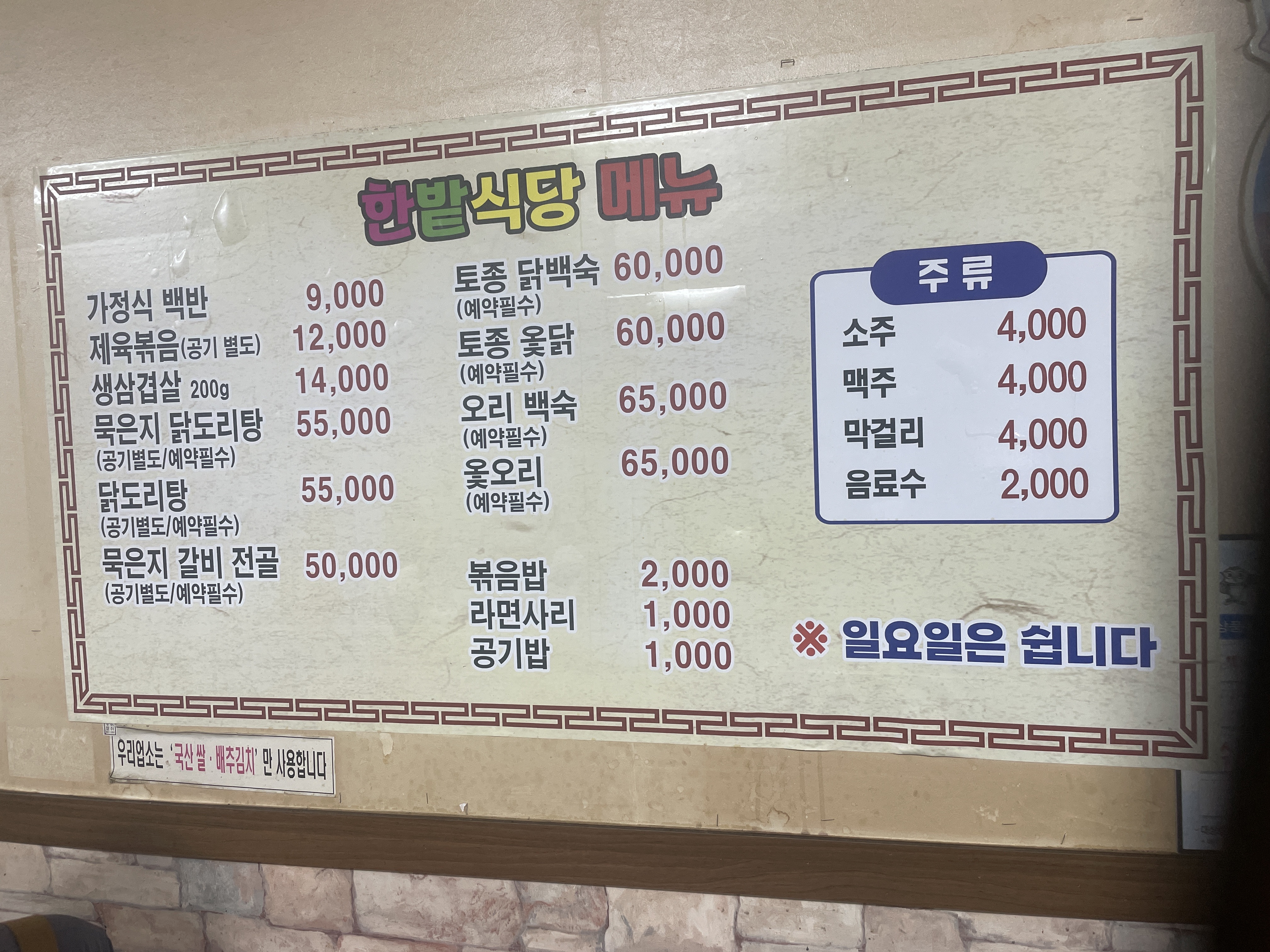 한밭식당