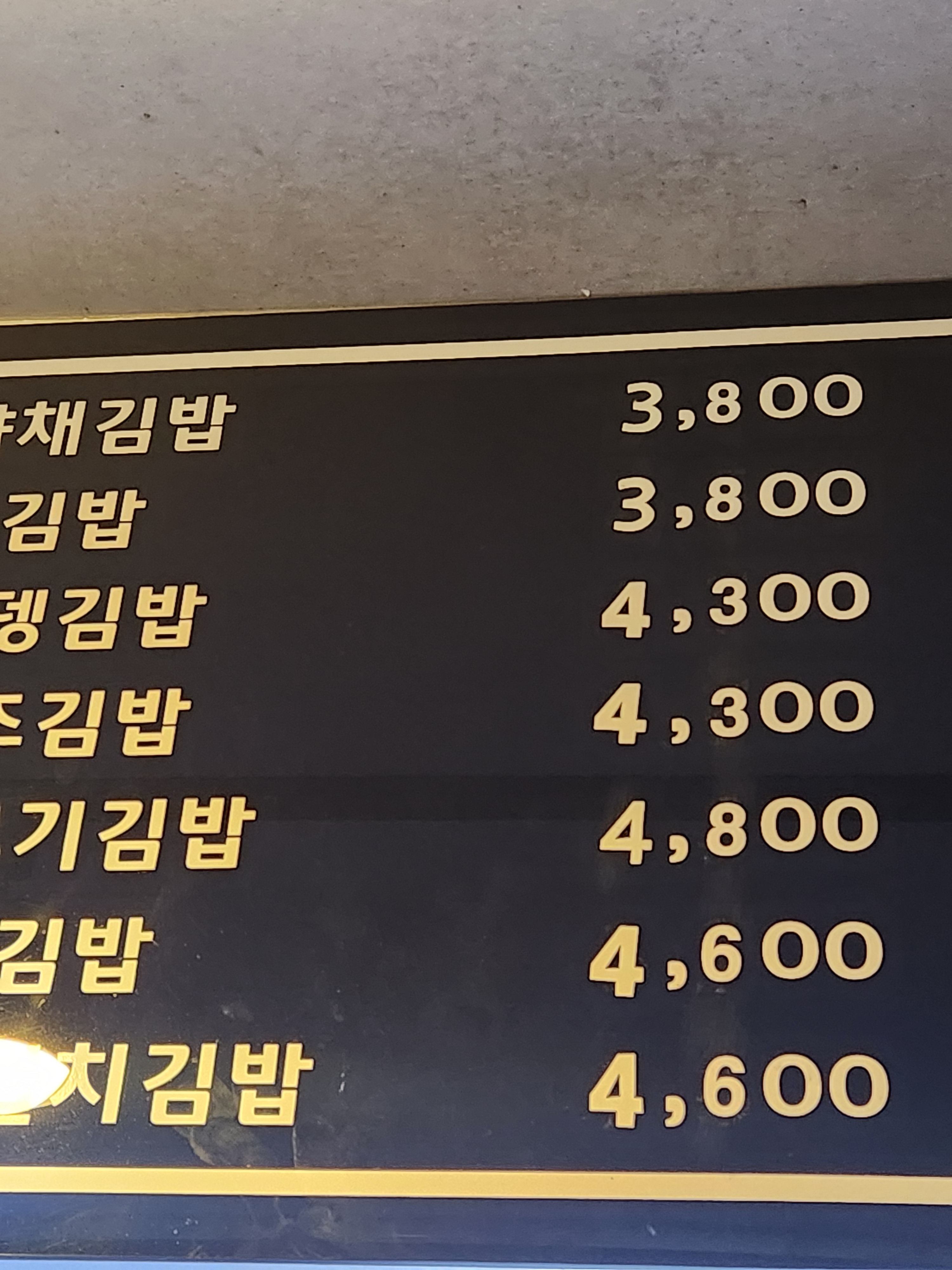 홍아김밥 본점