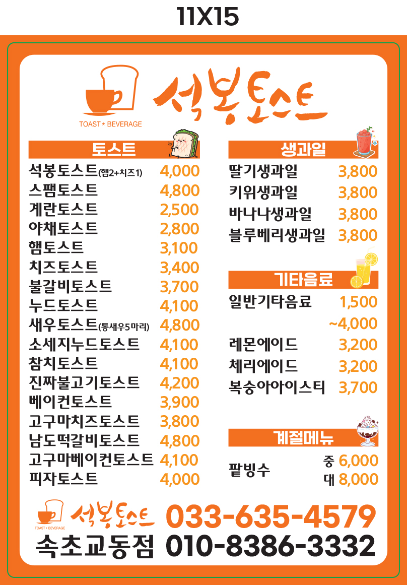 석봉토스트 속초교동점