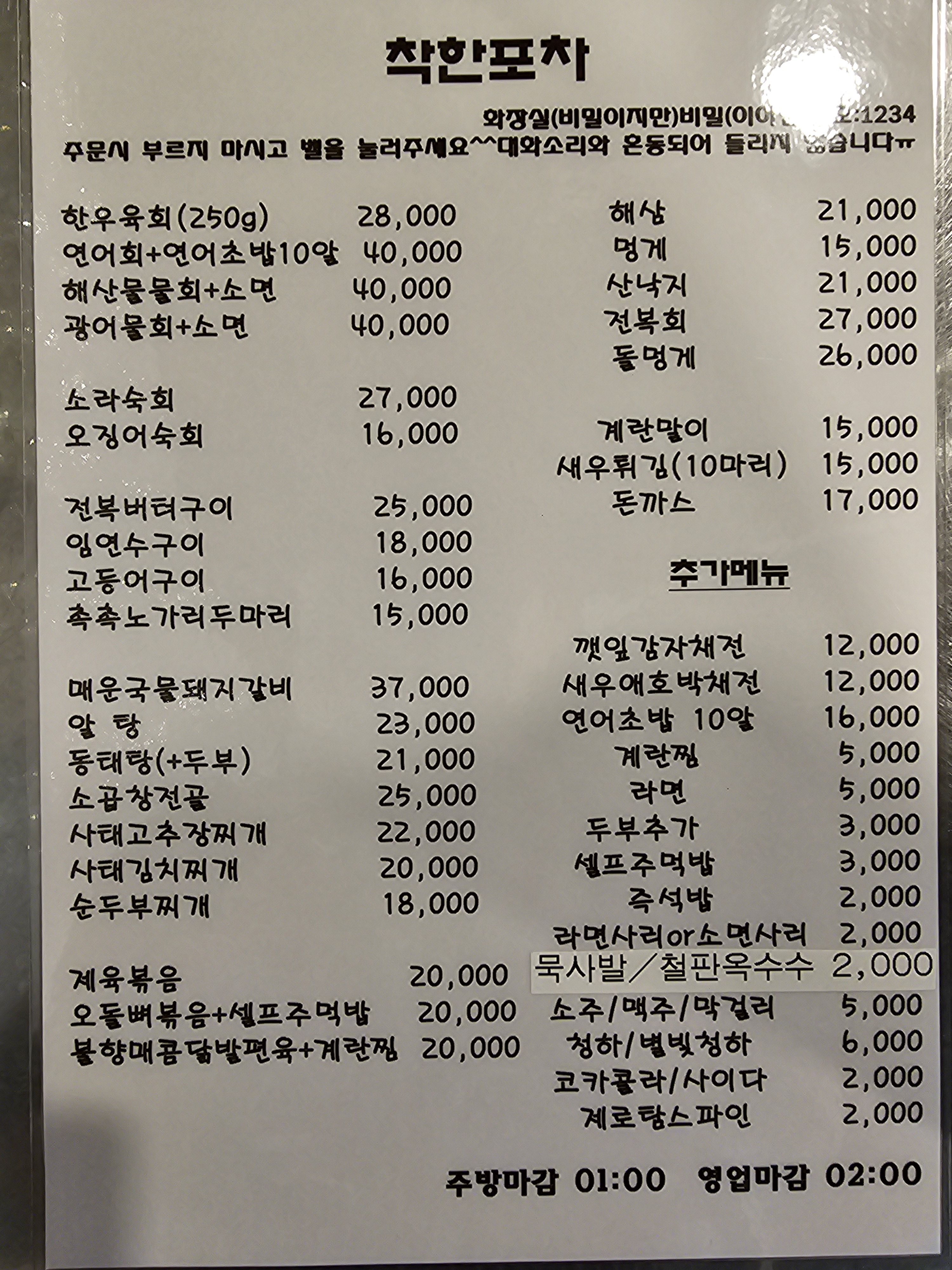 착한포차