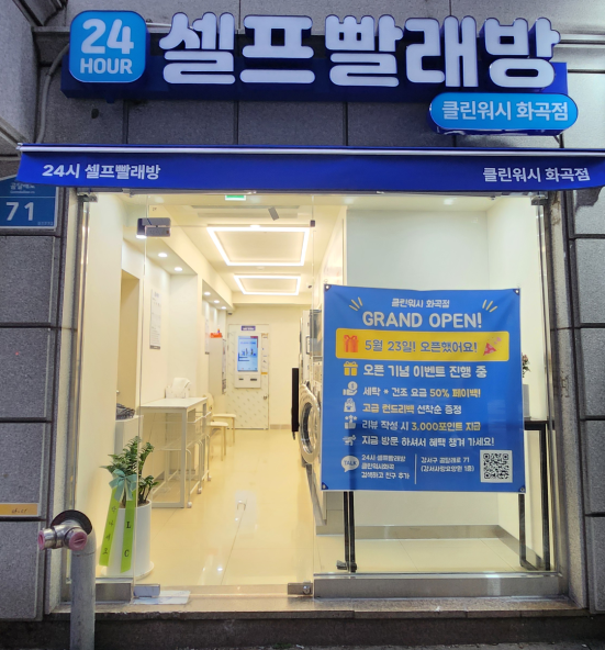 클린워시 화곡점