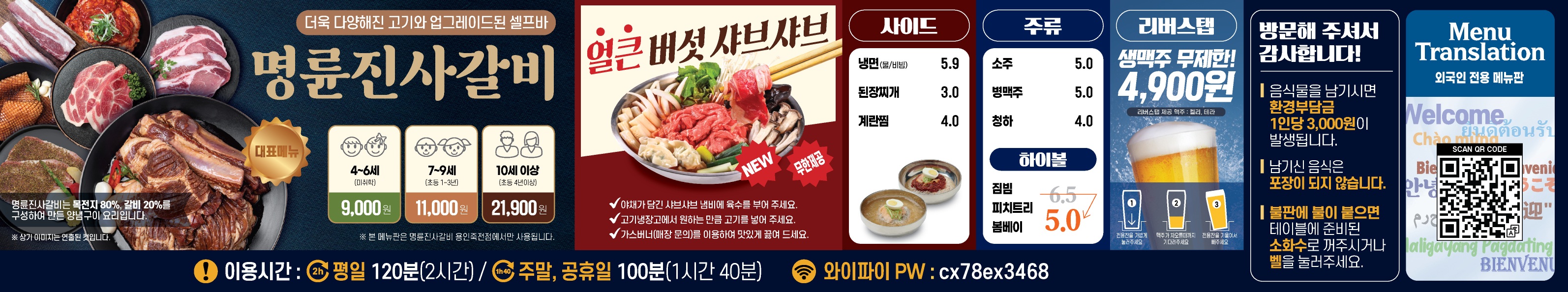 명륜진사갈비 용인죽전점