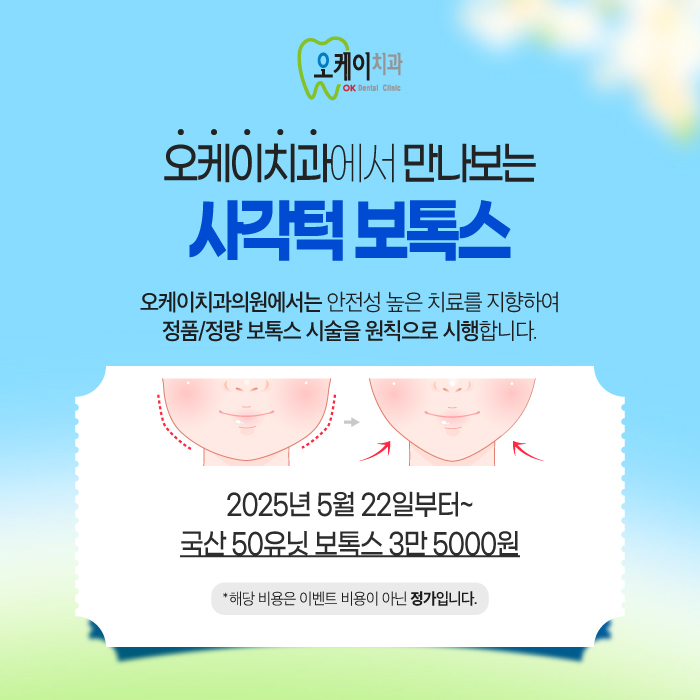 오케이치과의원