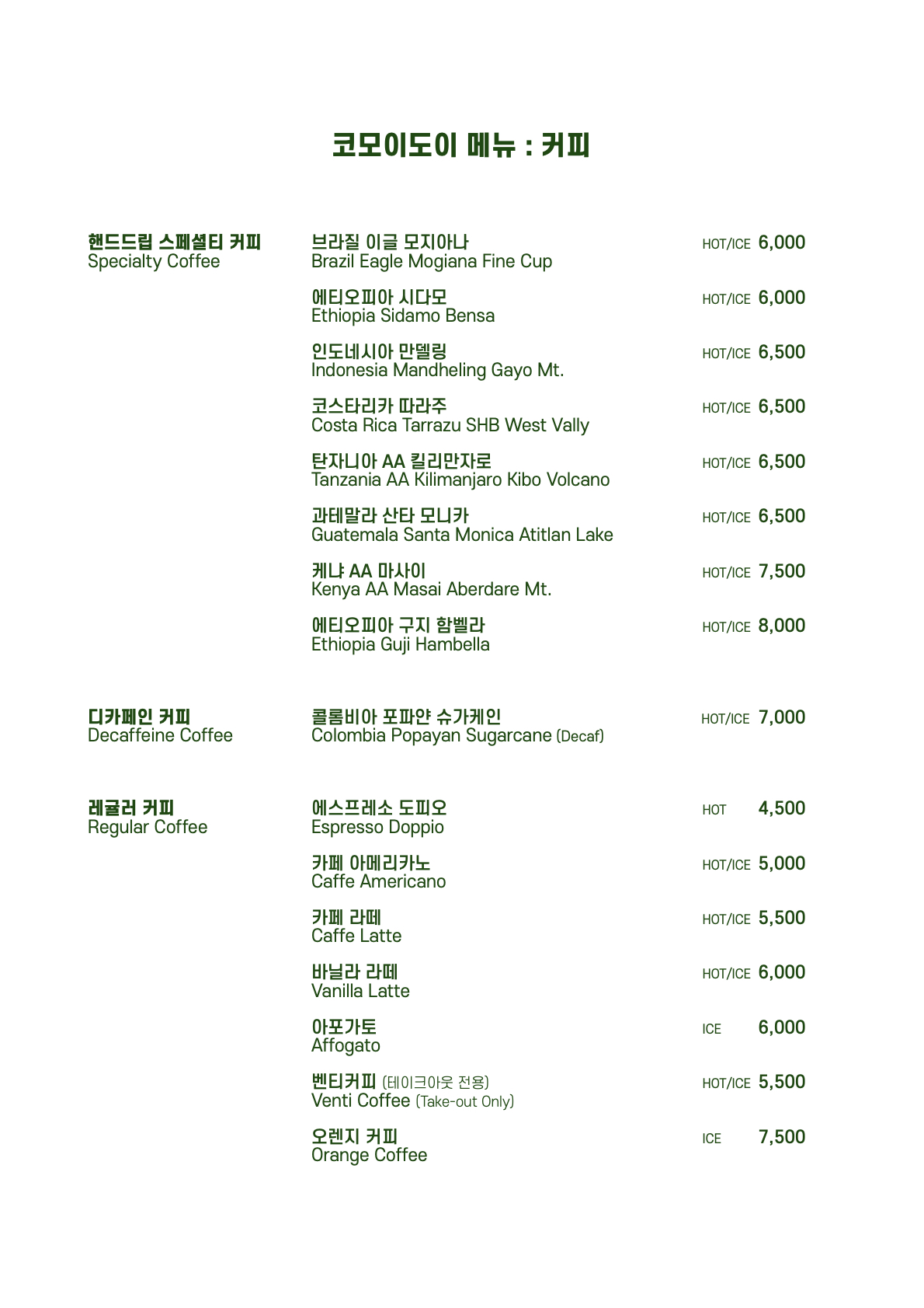코모이도이